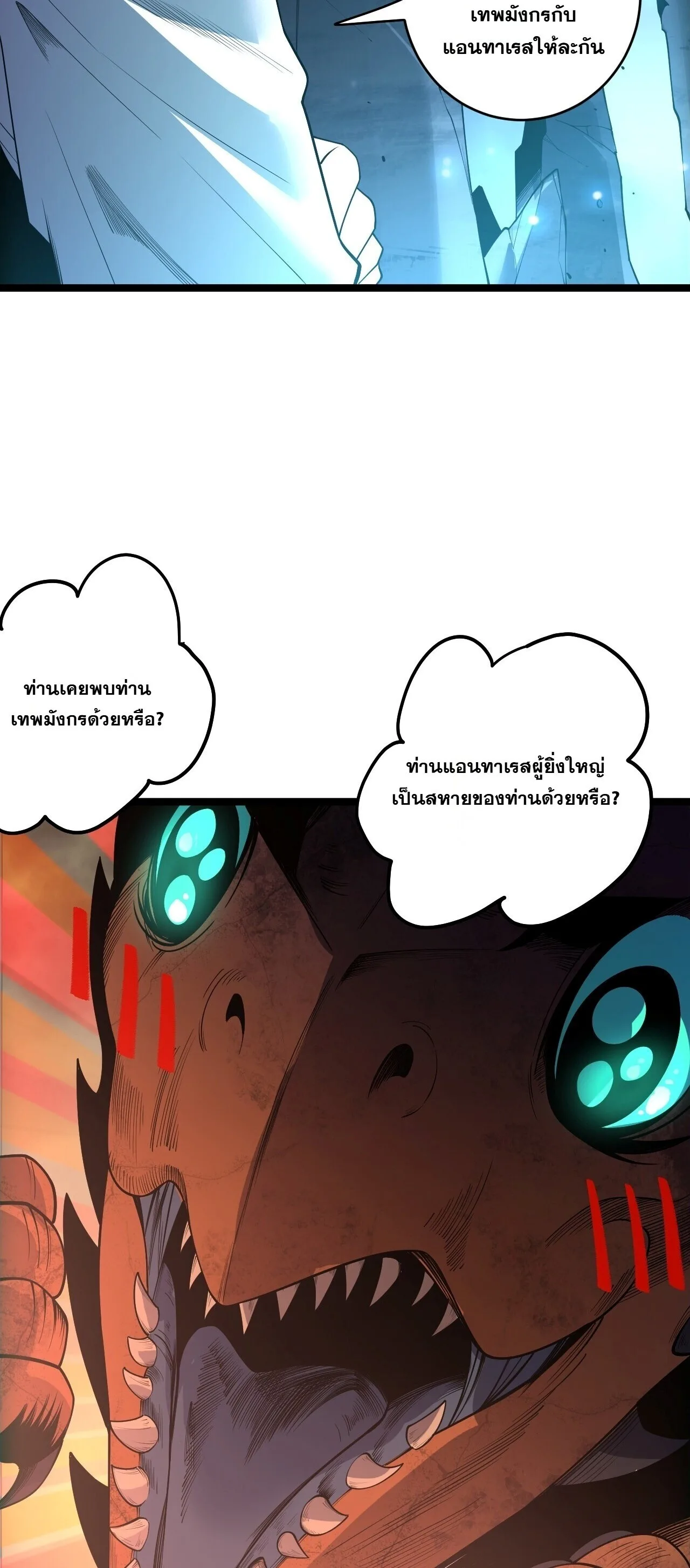 Disastrous Necromancer ราชันนักอัญเชิญวิญญาณ ตอนที่ 307 หน้า 41