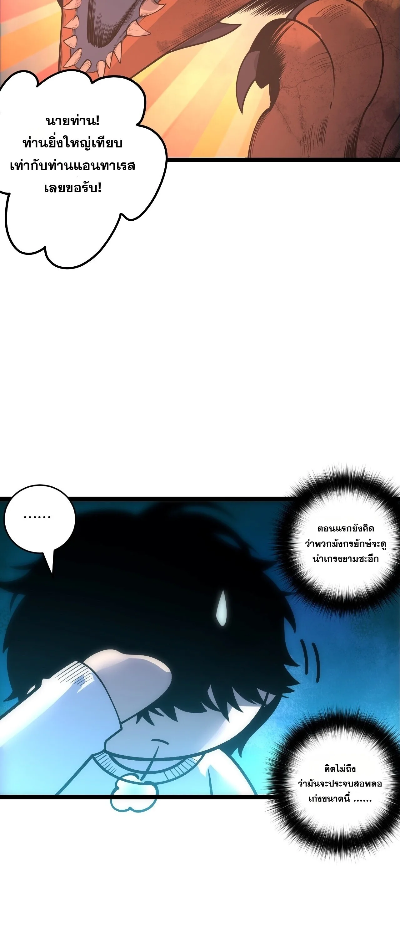 Disastrous Necromancer ราชันนักอัญเชิญวิญญาณ ตอนที่ 307 หน้า 42