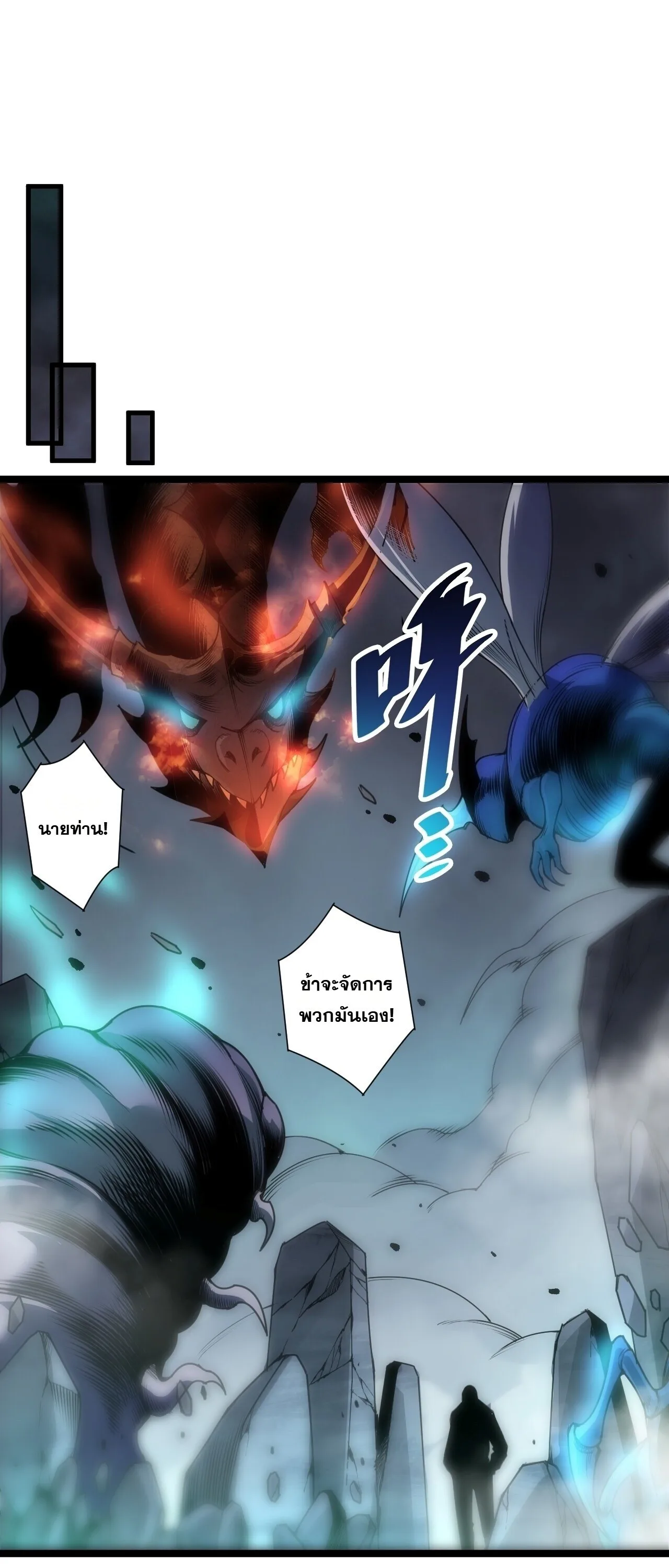 Disastrous Necromancer ราชันนักอัญเชิญวิญญาณ ตอนที่ 307 หน้า 45