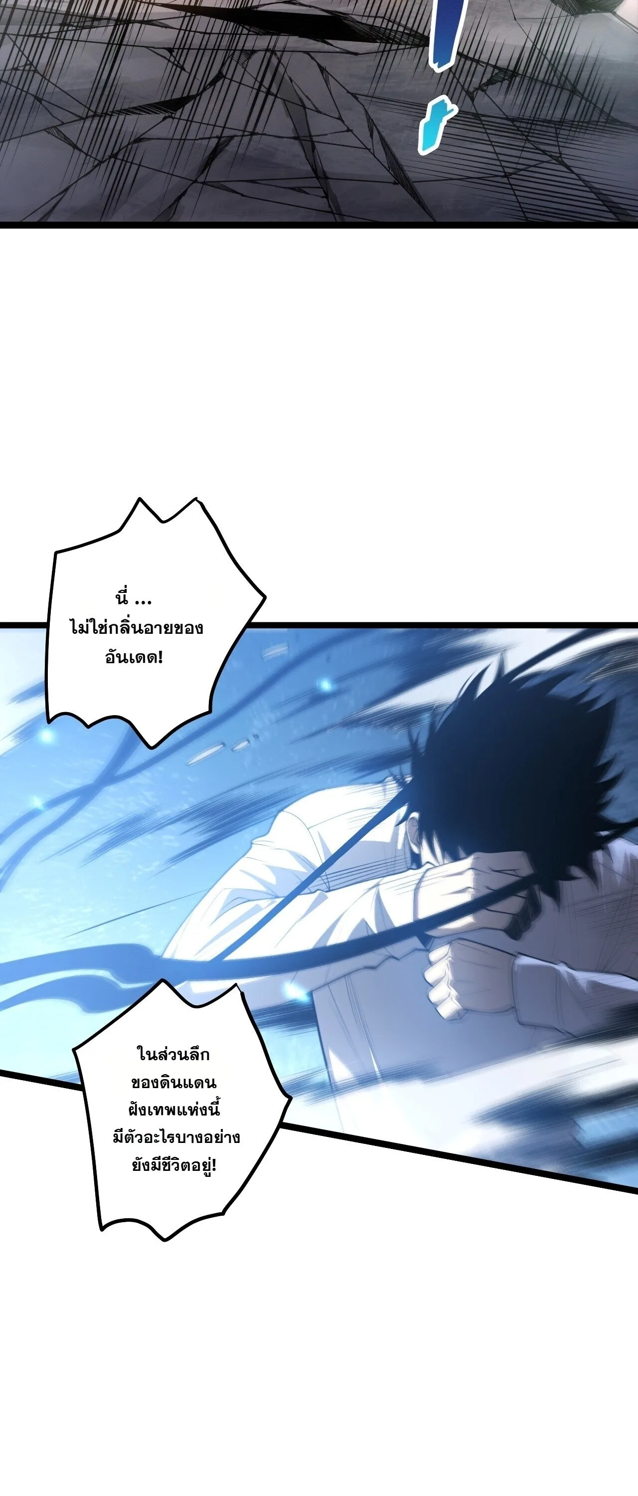 Disastrous Necromancer ราชันนักอัญเชิญวิญญาณ ตอนที่ 307 หน้า 49
