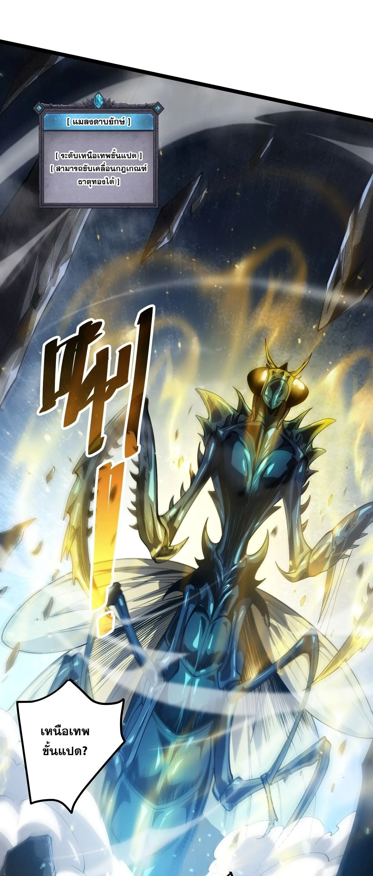 Disastrous Necromancer ราชันนักอัญเชิญวิญญาณ ตอนที่ 307 หน้า 50