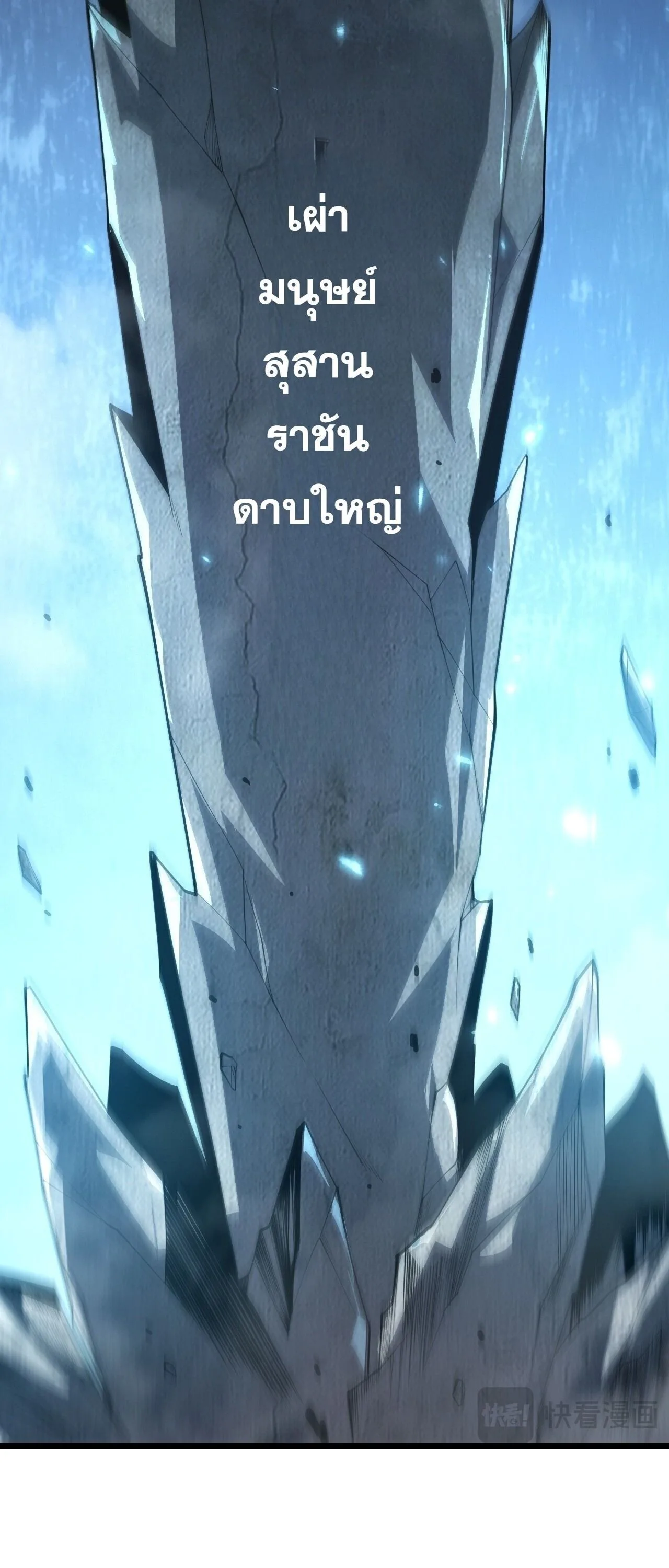 Disastrous Necromancer ราชันนักอัญเชิญวิญญาณ ตอนที่ 307 หน้า 52