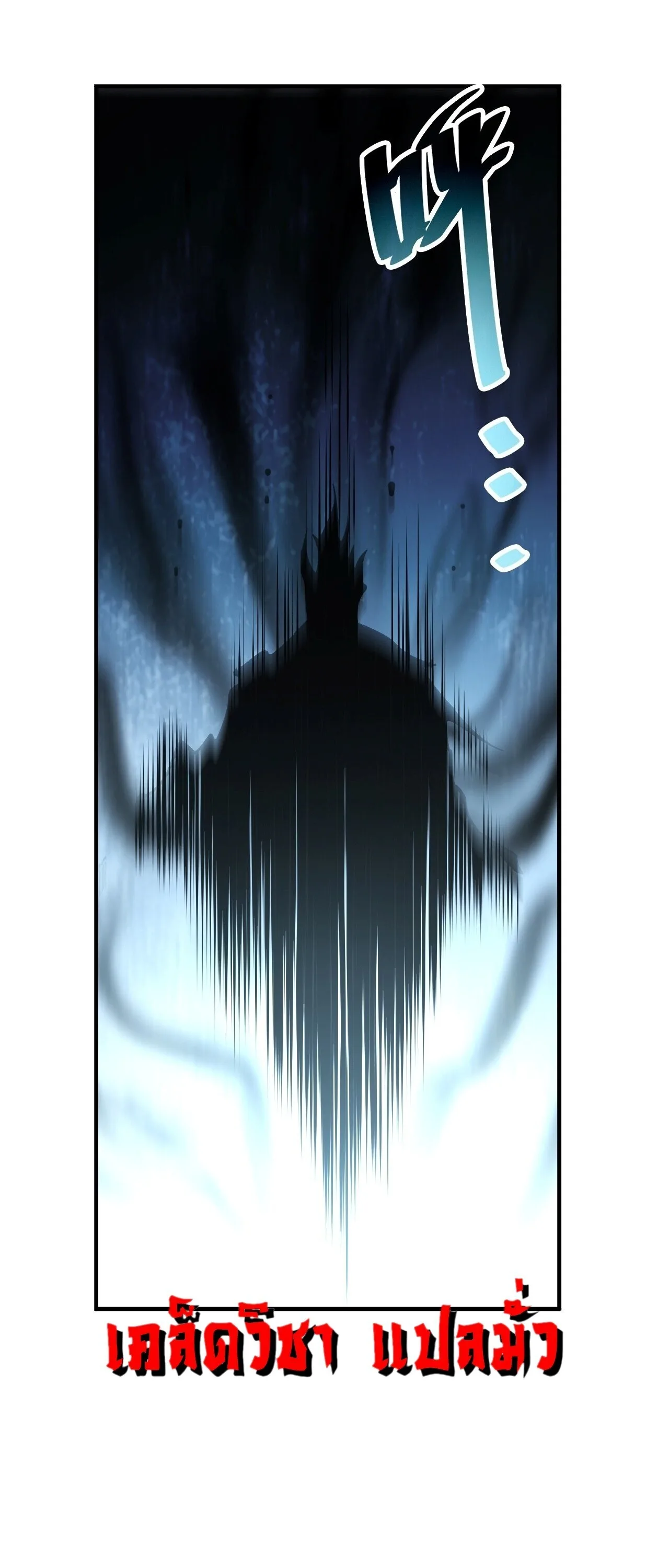Disastrous Necromancer ราชันนักอัญเชิญวิญญาณ ตอนที่ 307 หน้า 53