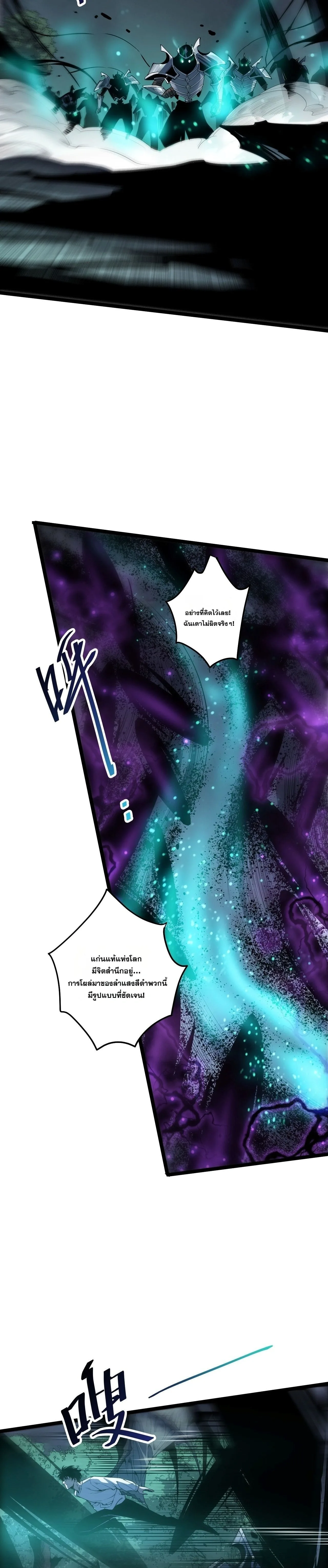 Disastrous Necromancer ราชันนักอัญเชิญวิญญาณ ตอนที่ 309 หน้า 10