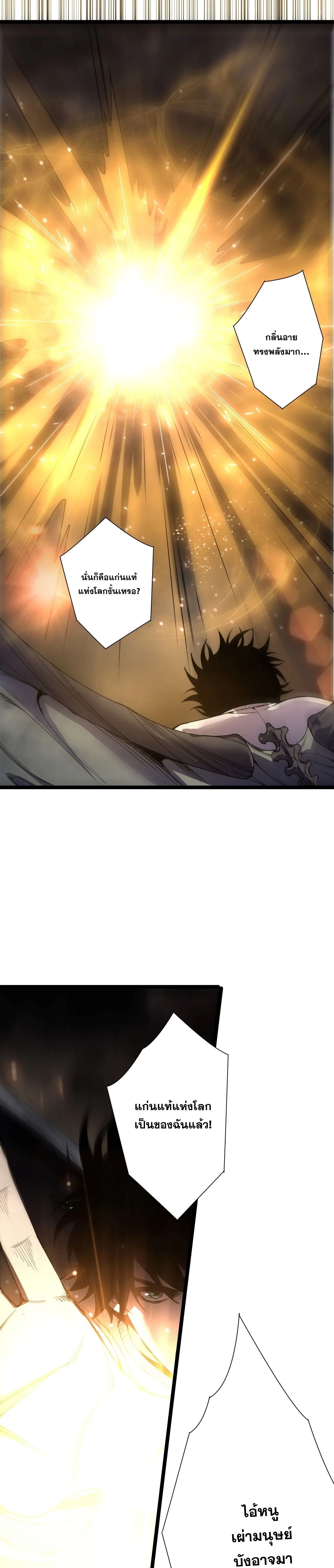 Disastrous Necromancer ราชันนักอัญเชิญวิญญาณ ตอนที่ 309 หน้า 12