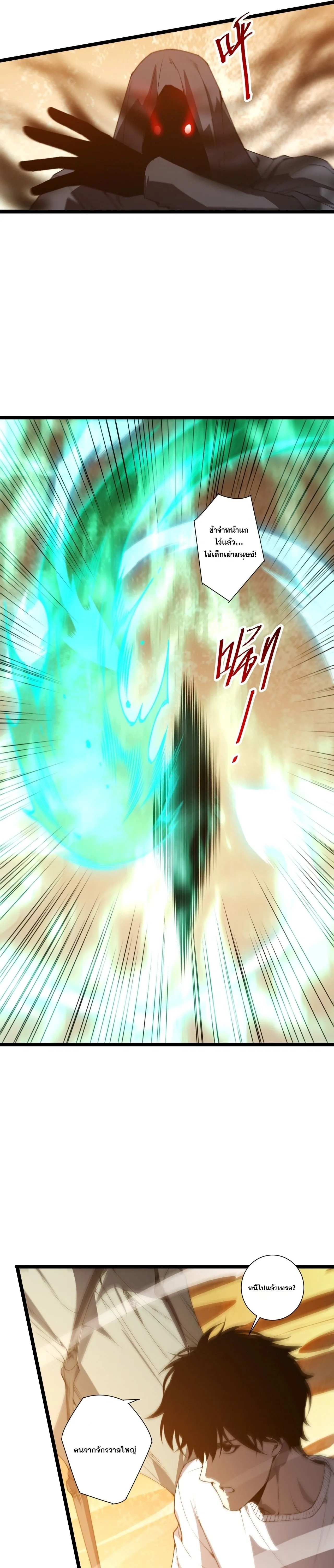 Disastrous Necromancer ราชันนักอัญเชิญวิญญาณ ตอนที่ 309 หน้า 16