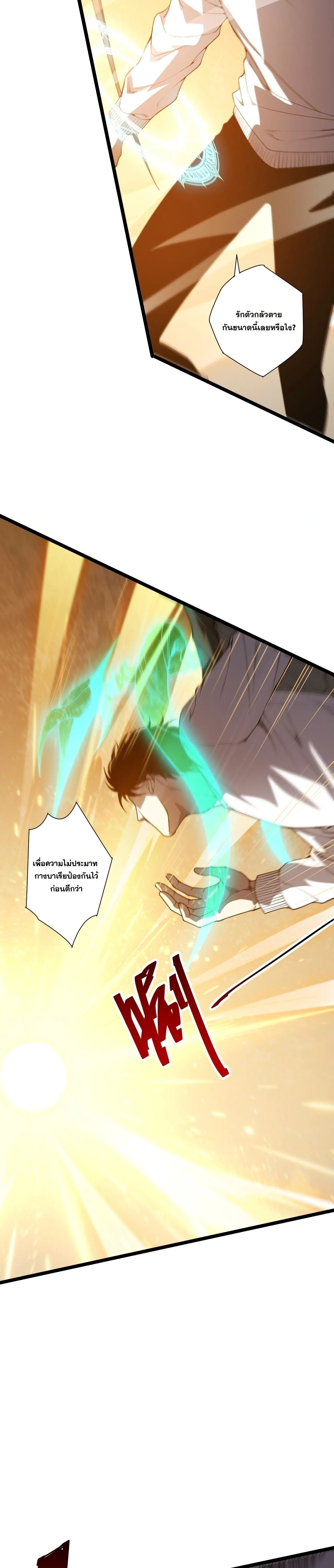 Disastrous Necromancer ราชันนักอัญเชิญวิญญาณ ตอนที่ 309 หน้า 17