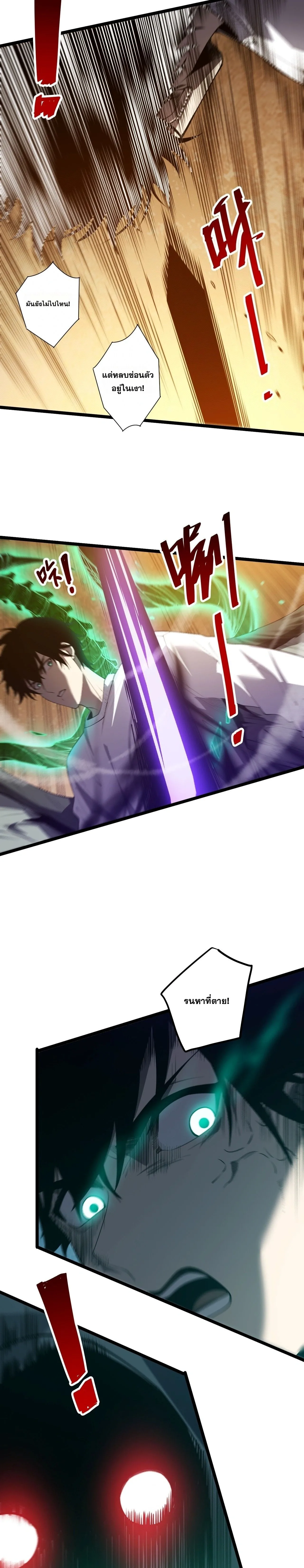 Disastrous Necromancer ราชันนักอัญเชิญวิญญาณ ตอนที่ 309 หน้า 18