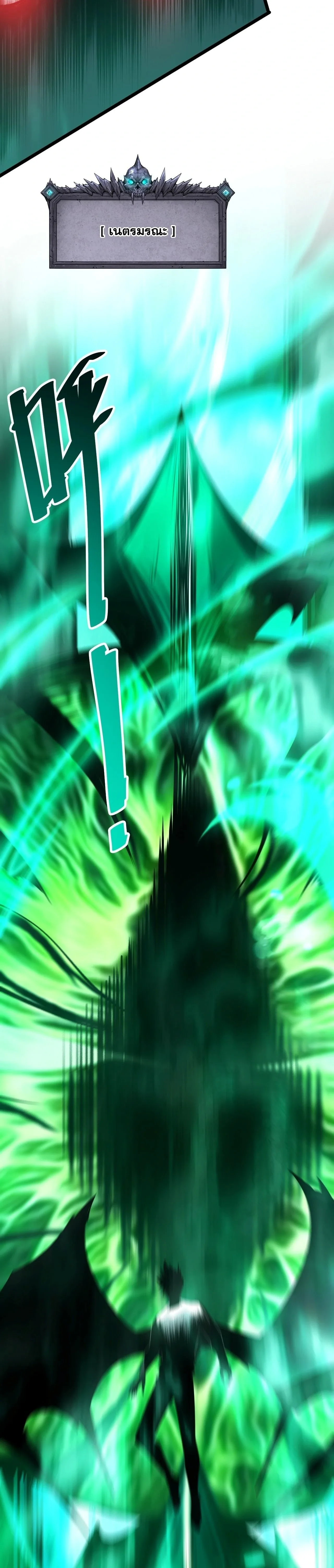 Disastrous Necromancer ราชันนักอัญเชิญวิญญาณ ตอนที่ 309 หน้า 19