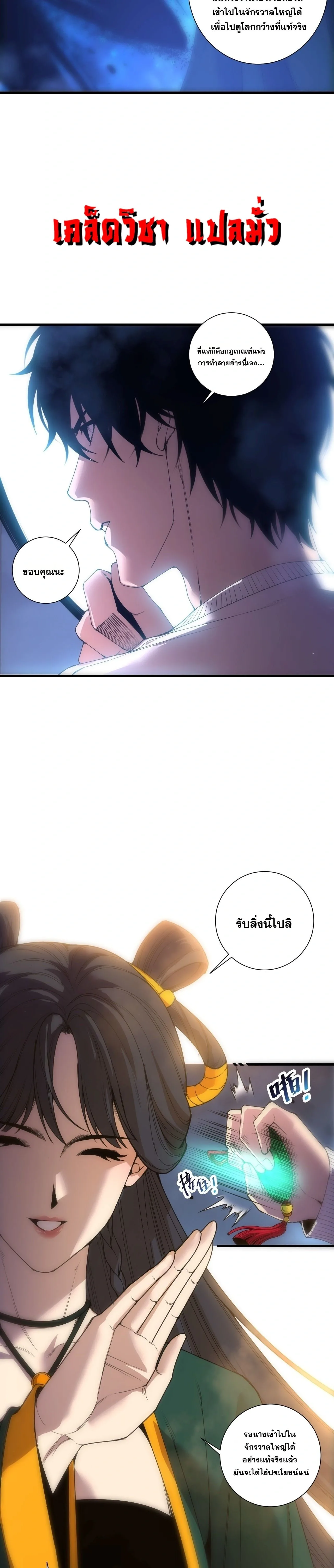 Disastrous Necromancer ราชันนักอัญเชิญวิญญาณ ตอนที่ 309 หน้า 2