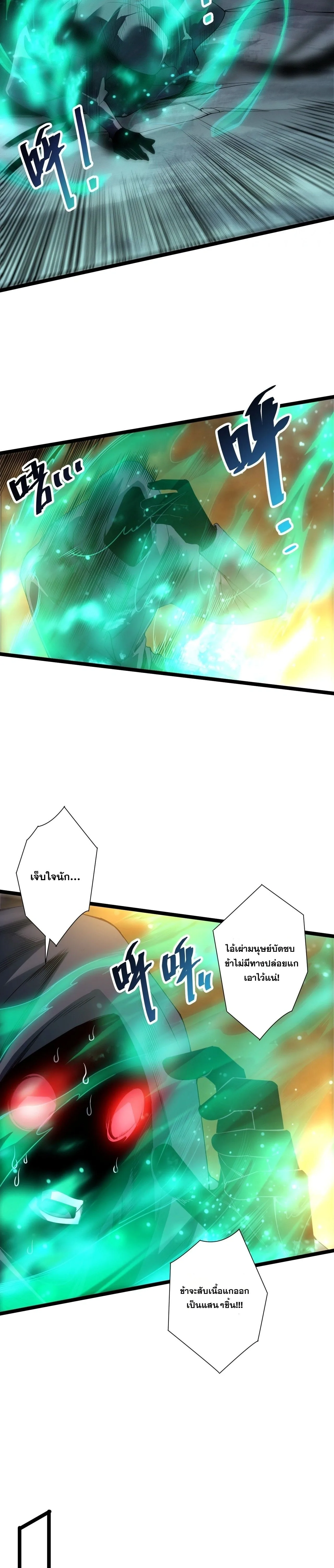 Disastrous Necromancer ราชันนักอัญเชิญวิญญาณ ตอนที่ 309 หน้า 23