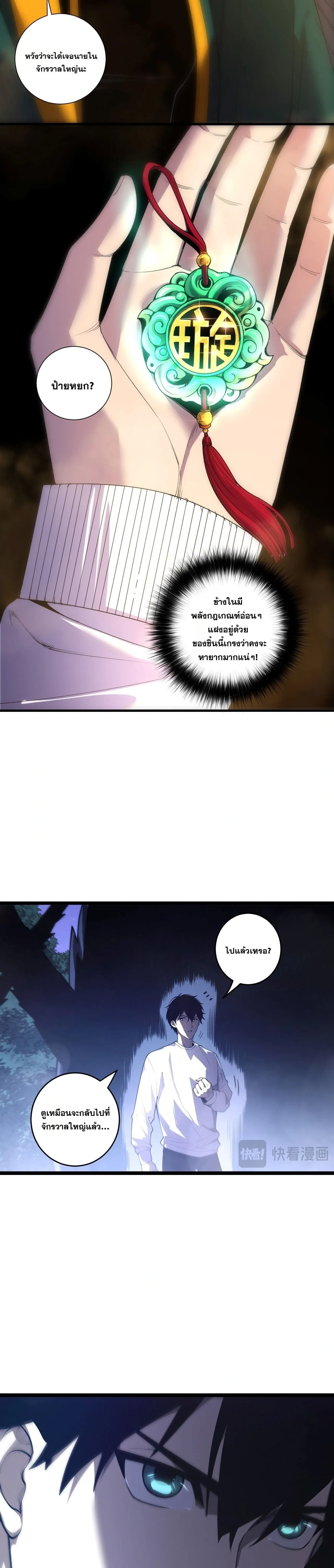 Disastrous Necromancer ราชันนักอัญเชิญวิญญาณ ตอนที่ 309 หน้า 3