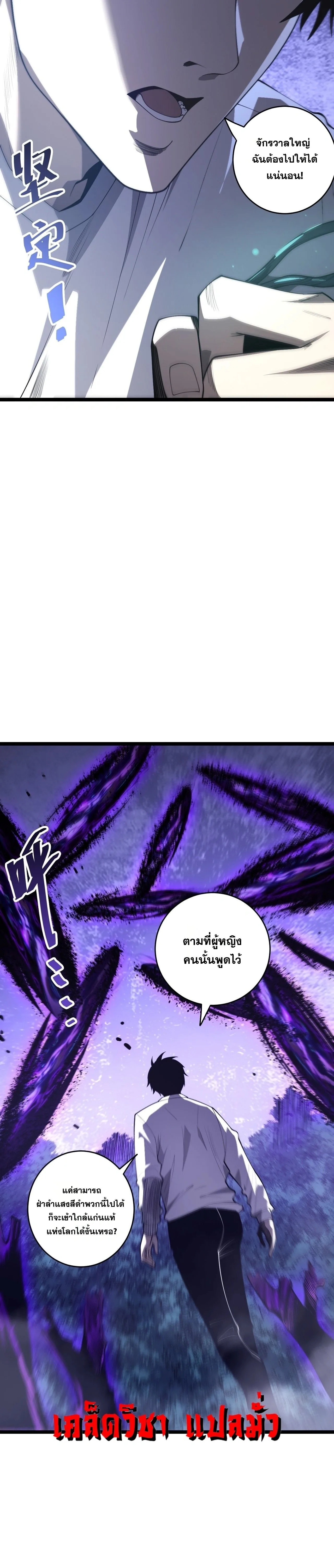 Disastrous Necromancer ราชันนักอัญเชิญวิญญาณ ตอนที่ 309 หน้า 4