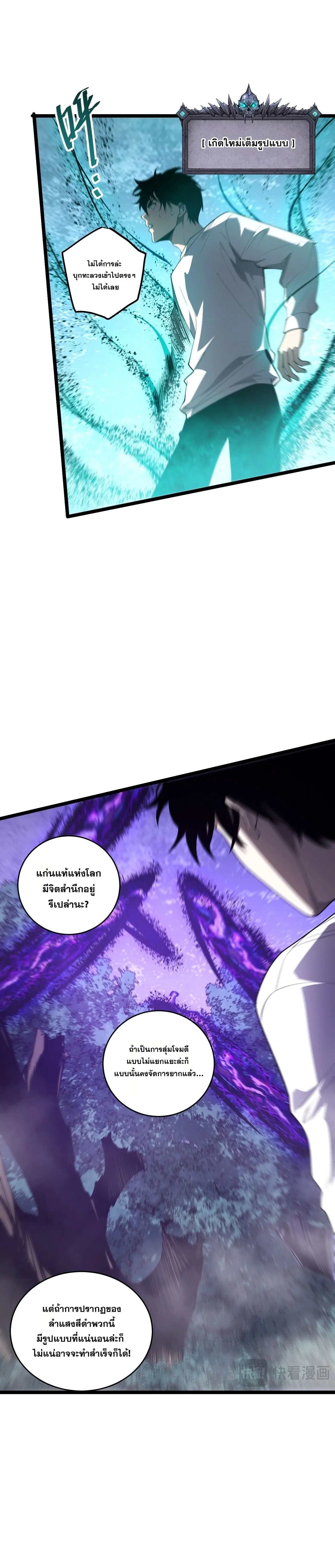 Disastrous Necromancer ราชันนักอัญเชิญวิญญาณ ตอนที่ 309 หน้า 6