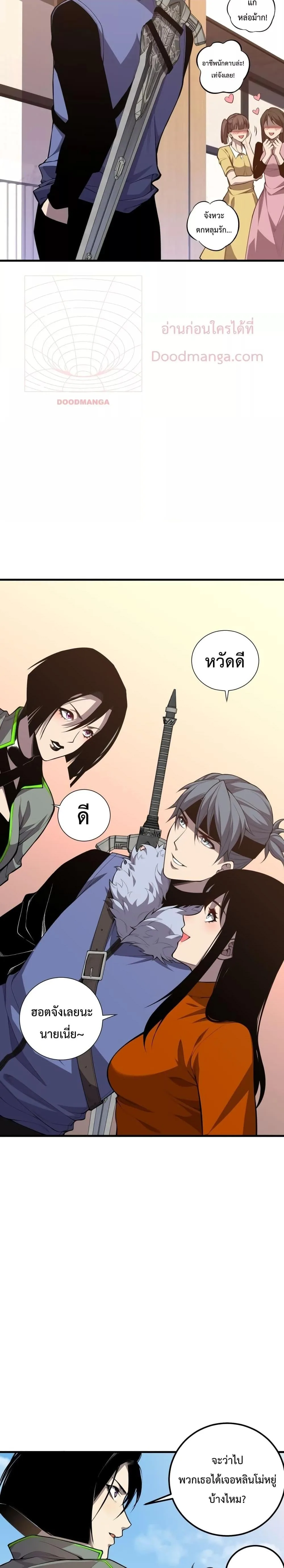 Disastrous Necromancer ราชันนักอัญเชิญวิญญาณ ตอนที่ 31 หน้า 10