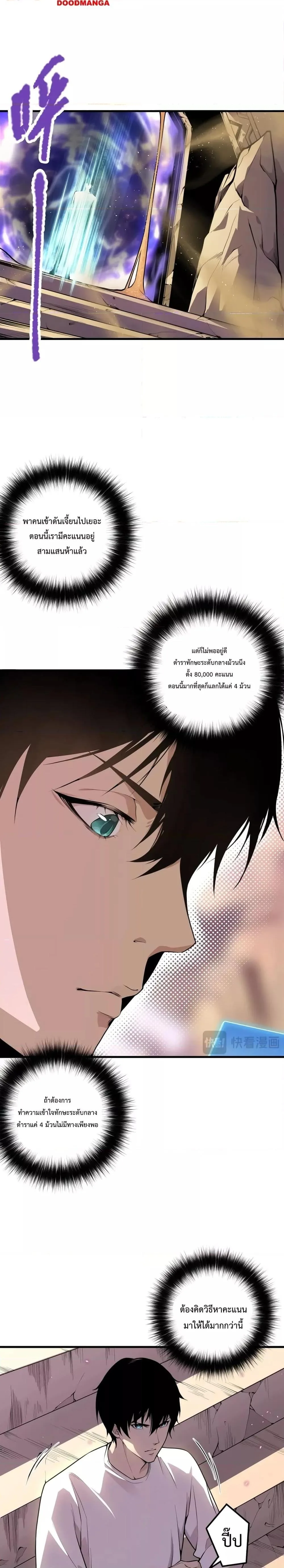 Disastrous Necromancer ราชันนักอัญเชิญวิญญาณ ตอนที่ 31 หน้า 12
