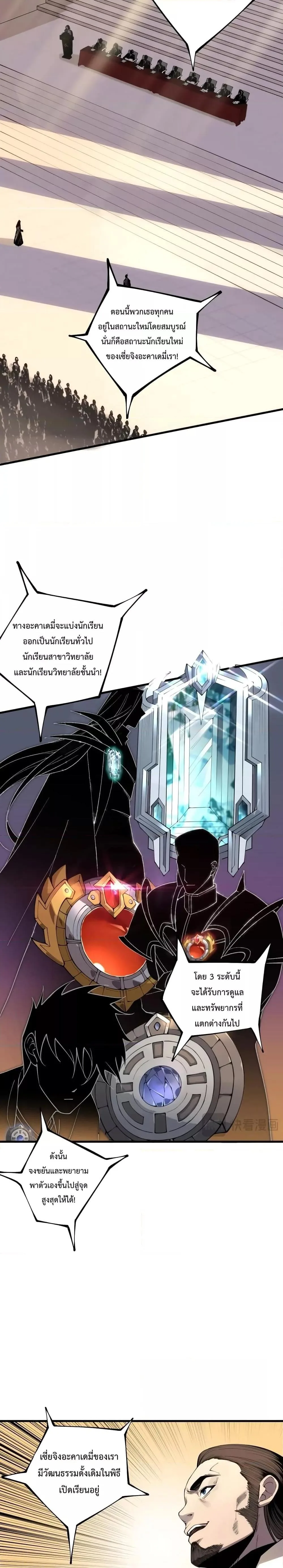 Disastrous Necromancer ราชันนักอัญเชิญวิญญาณ ตอนที่ 31 หน้า 19