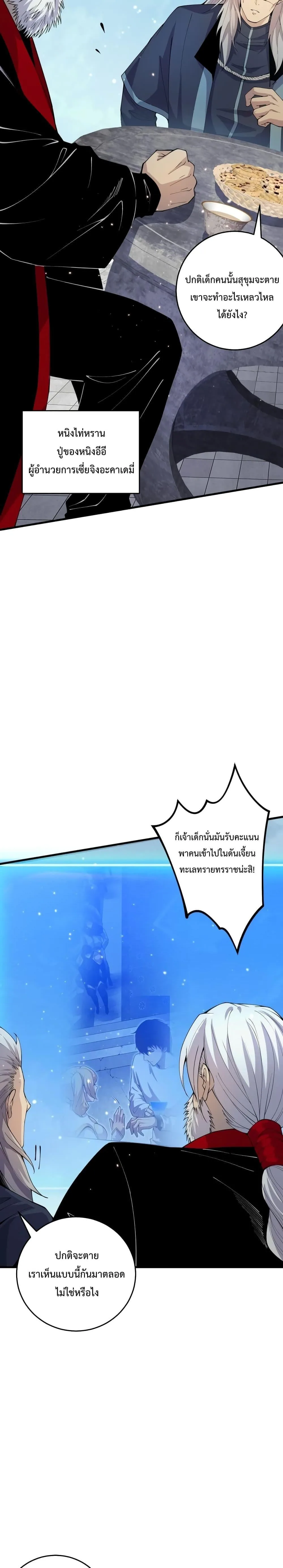Disastrous Necromancer ราชันนักอัญเชิญวิญญาณ ตอนที่ 31 หน้า 2