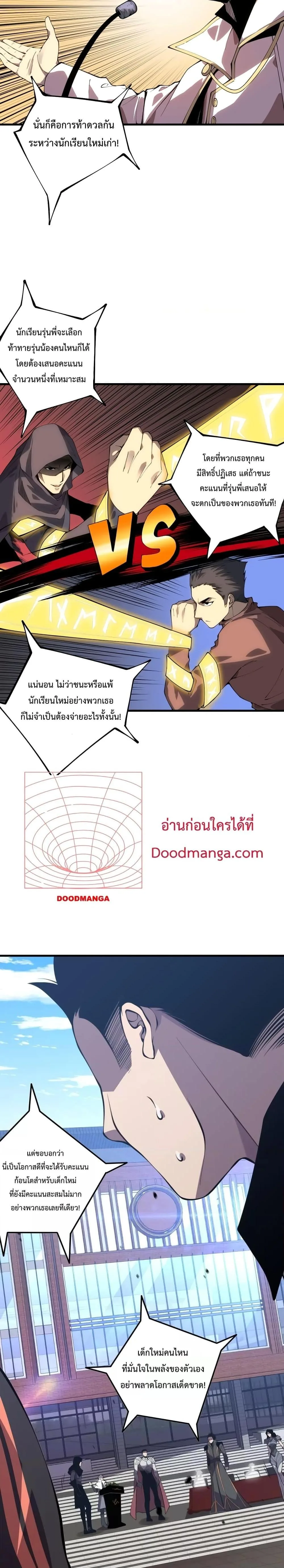 Disastrous Necromancer ราชันนักอัญเชิญวิญญาณ ตอนที่ 31 หน้า 20