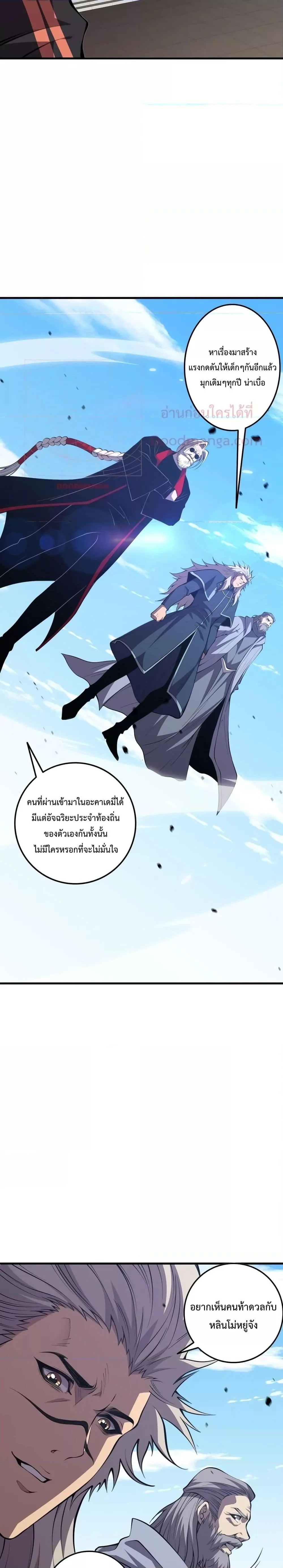 Disastrous Necromancer ราชันนักอัญเชิญวิญญาณ ตอนที่ 31 หน้า 21