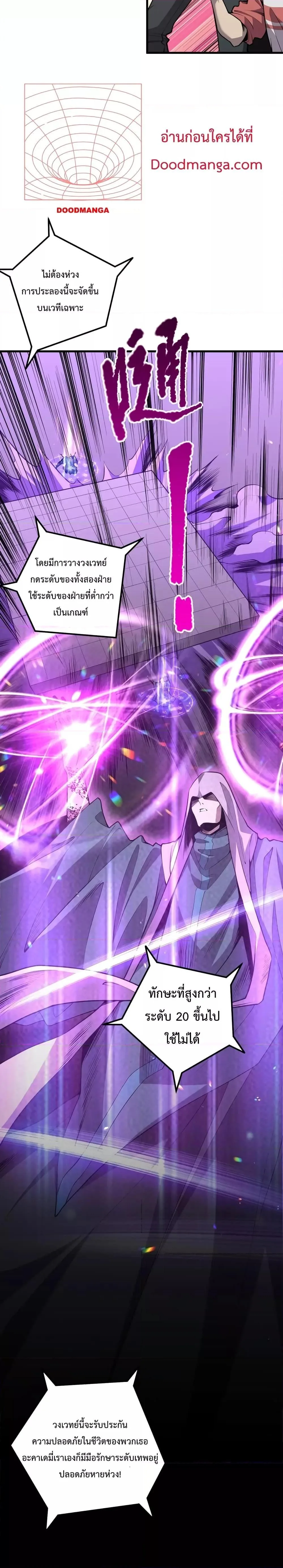Disastrous Necromancer ราชันนักอัญเชิญวิญญาณ ตอนที่ 31 หน้า 23