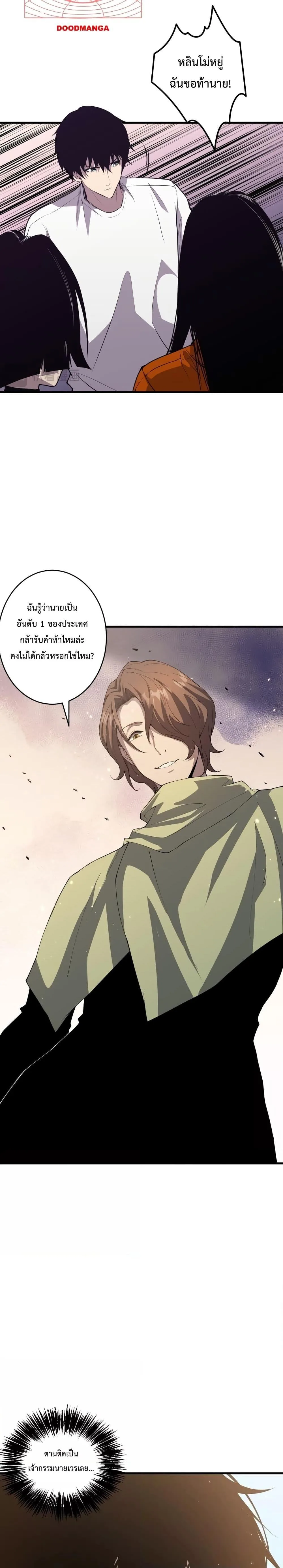 Disastrous Necromancer ราชันนักอัญเชิญวิญญาณ ตอนที่ 31 หน้า 25