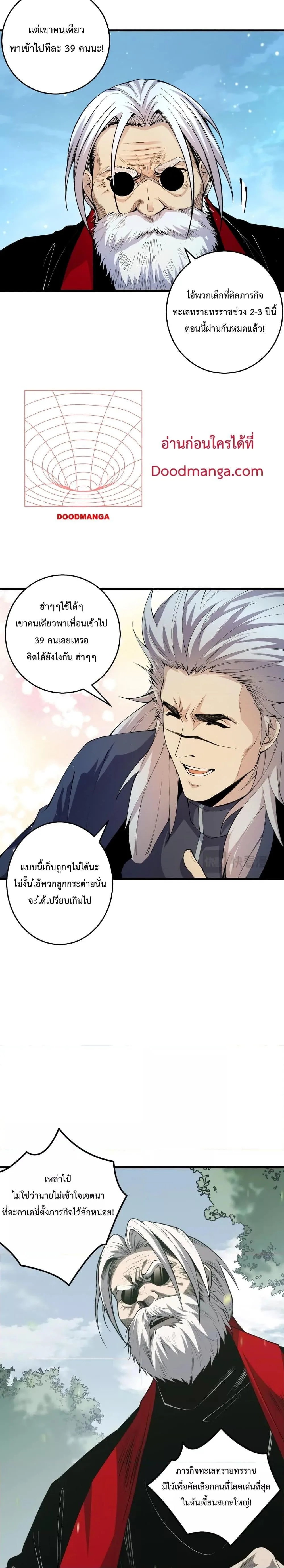 Disastrous Necromancer ราชันนักอัญเชิญวิญญาณ ตอนที่ 31 หน้า 3