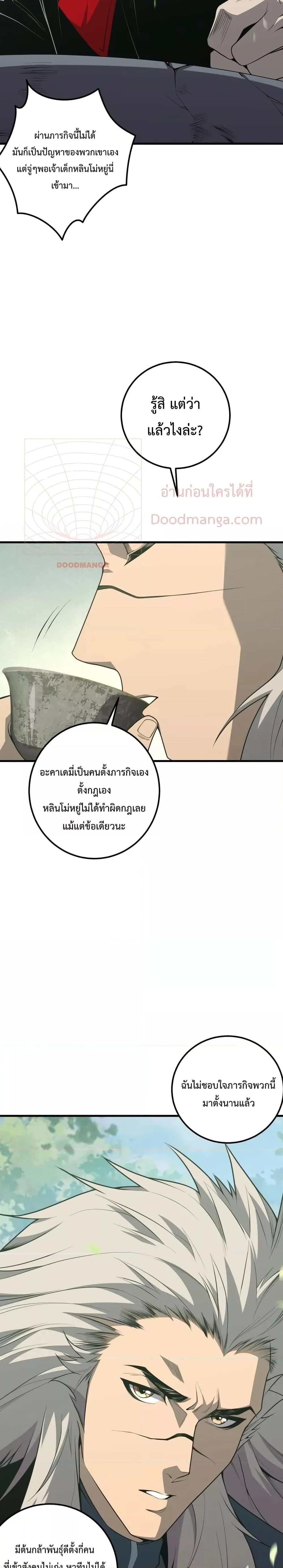 Disastrous Necromancer ราชันนักอัญเชิญวิญญาณ ตอนที่ 31 หน้า 4