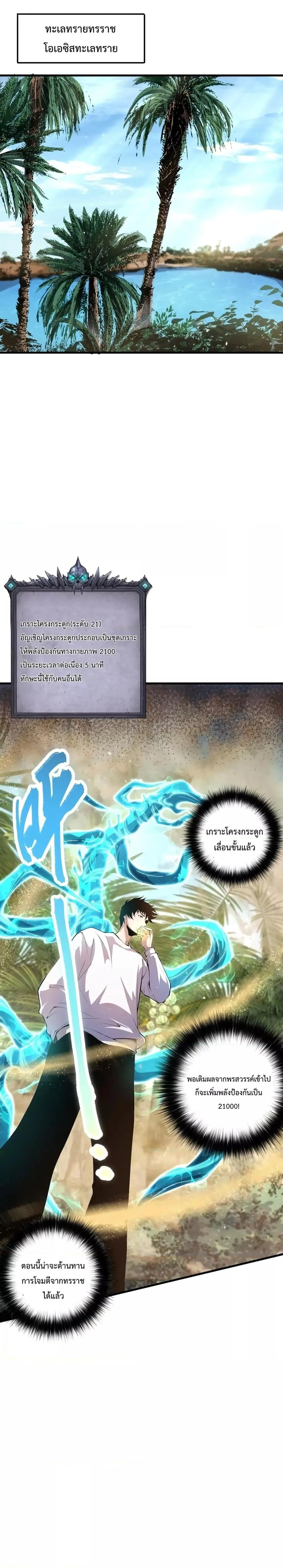 Disastrous Necromancer ราชันนักอัญเชิญวิญญาณ ตอนที่ 31 หน้า 7