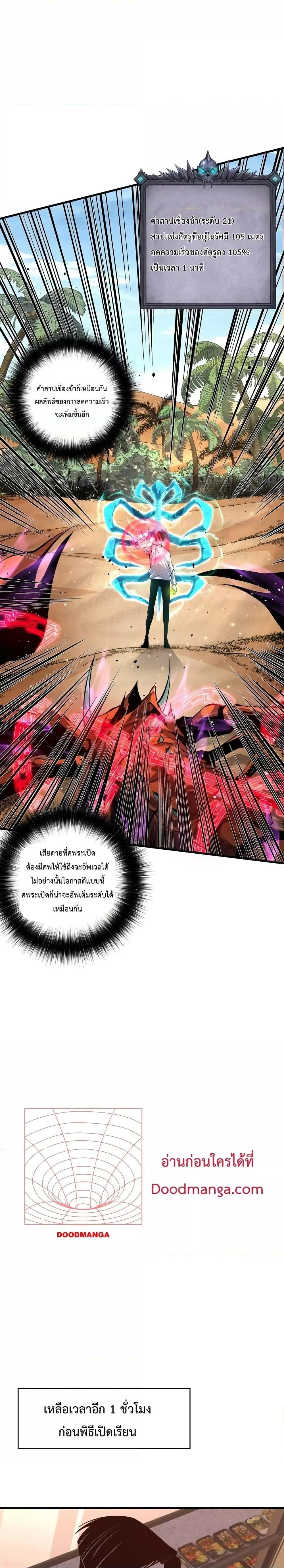 Disastrous Necromancer ราชันนักอัญเชิญวิญญาณ ตอนที่ 31 หน้า 8