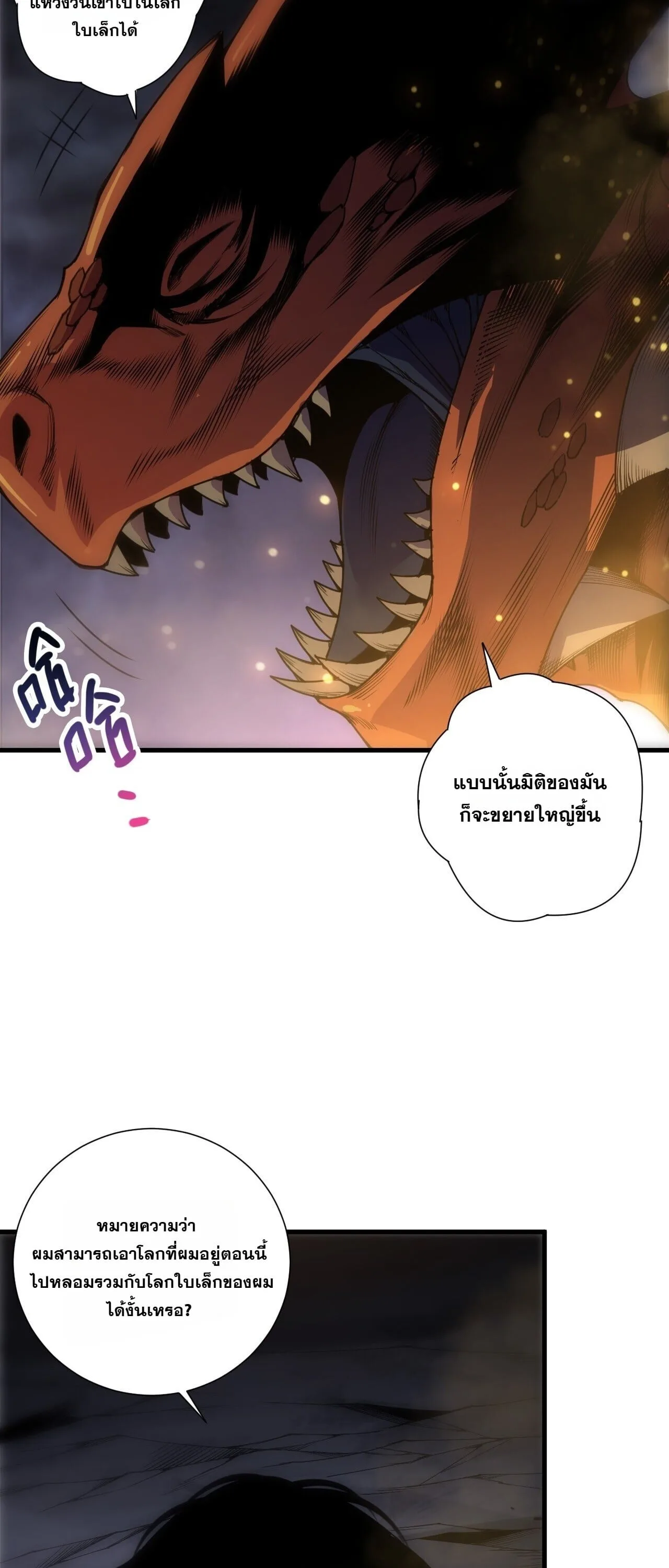 Disastrous Necromancer ราชันนักอัญเชิญวิญญาณ ตอนที่ 310 หน้า 10