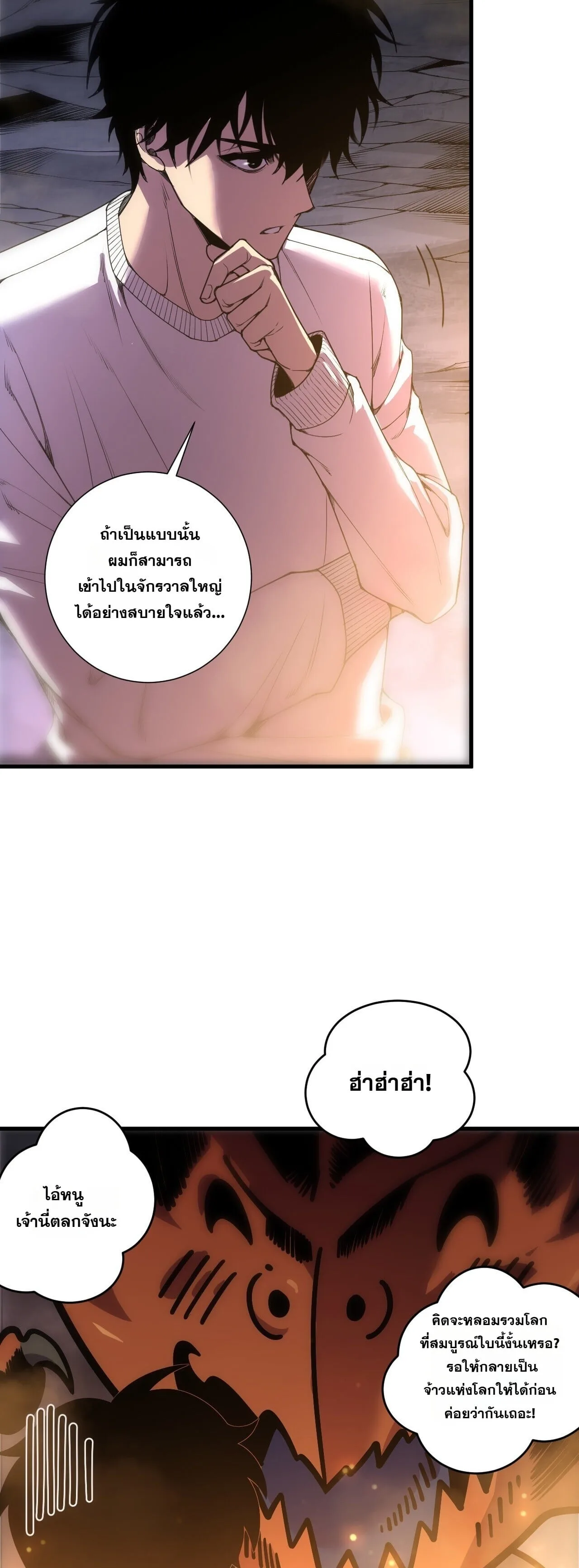 Disastrous Necromancer ราชันนักอัญเชิญวิญญาณ ตอนที่ 310 หน้า 11