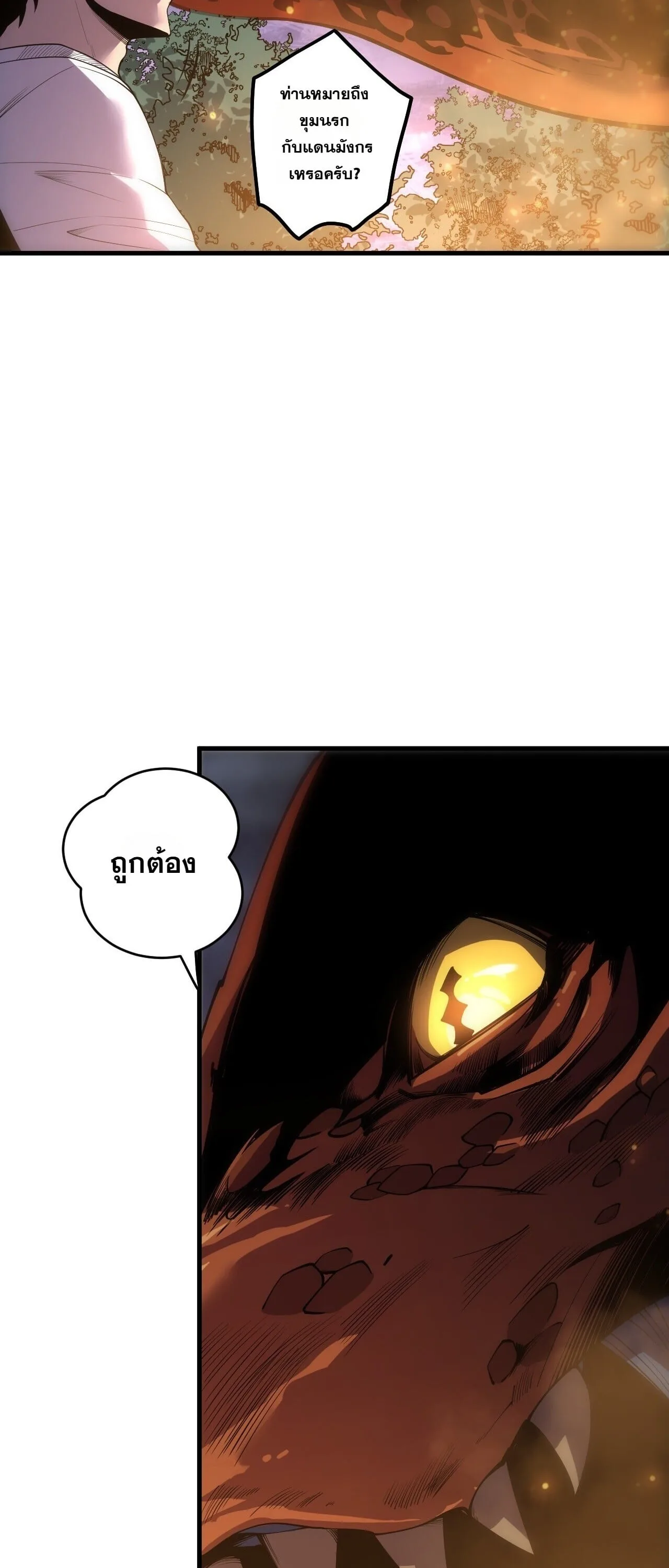 Disastrous Necromancer ราชันนักอัญเชิญวิญญาณ ตอนที่ 310 หน้า 13