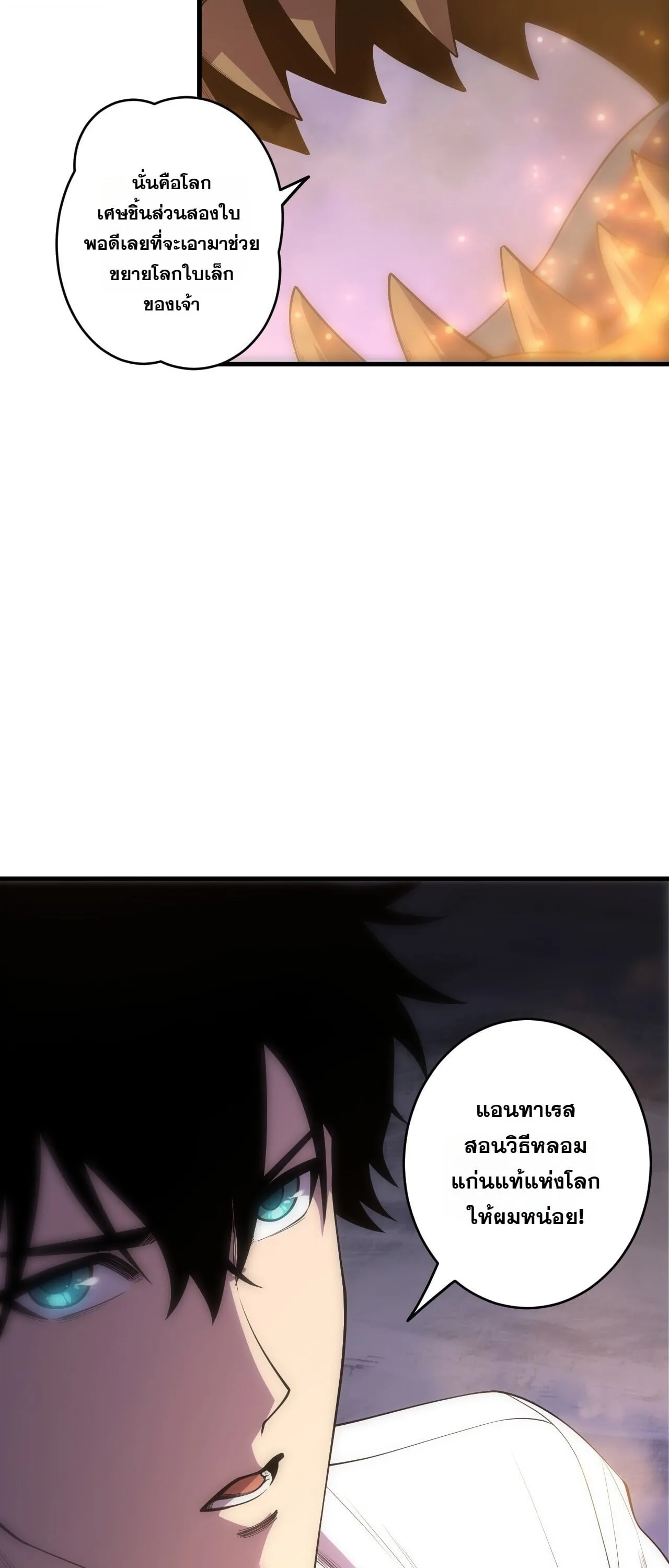 Disastrous Necromancer ราชันนักอัญเชิญวิญญาณ ตอนที่ 310 หน้า 14