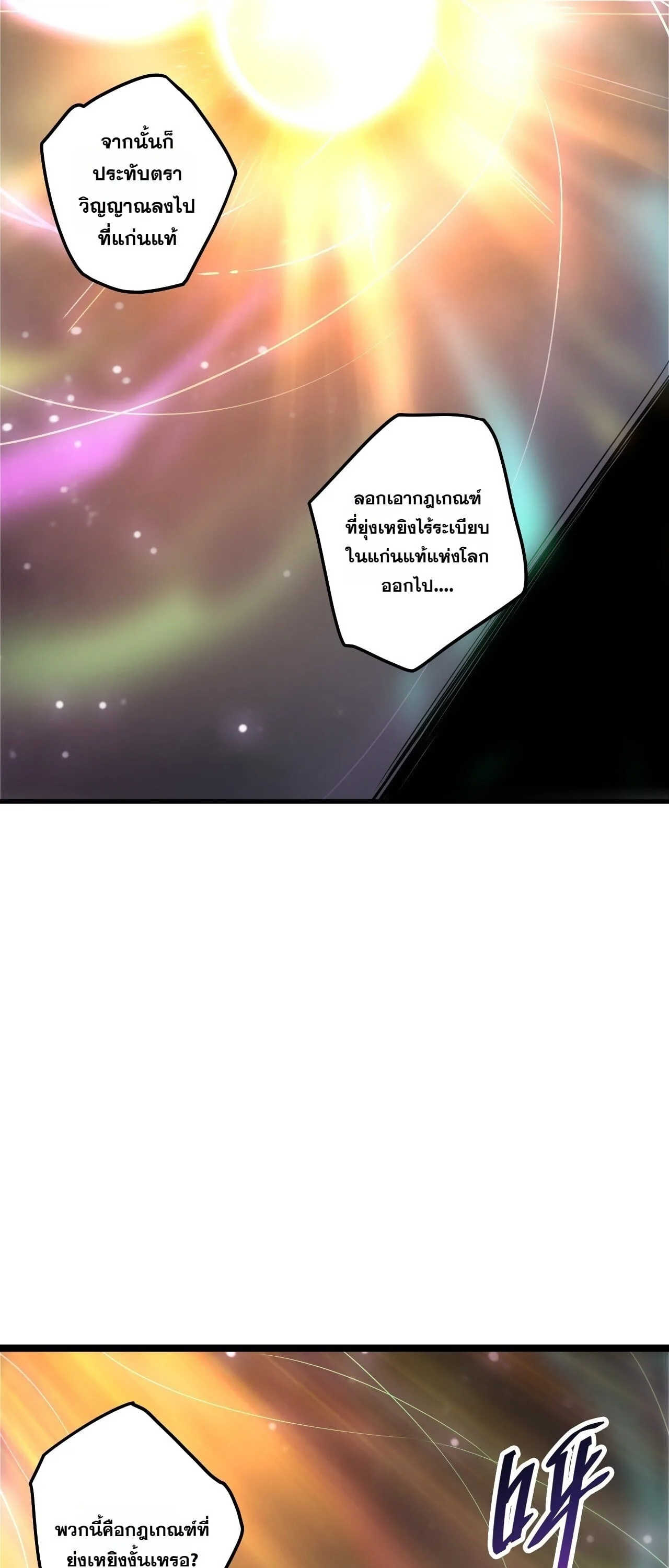 Disastrous Necromancer ราชันนักอัญเชิญวิญญาณ ตอนที่ 310 หน้า 17