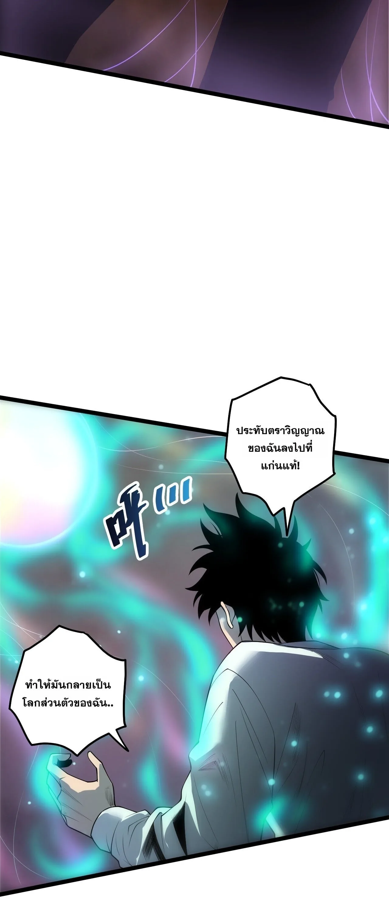 Disastrous Necromancer ราชันนักอัญเชิญวิญญาณ ตอนที่ 310 หน้า 19
