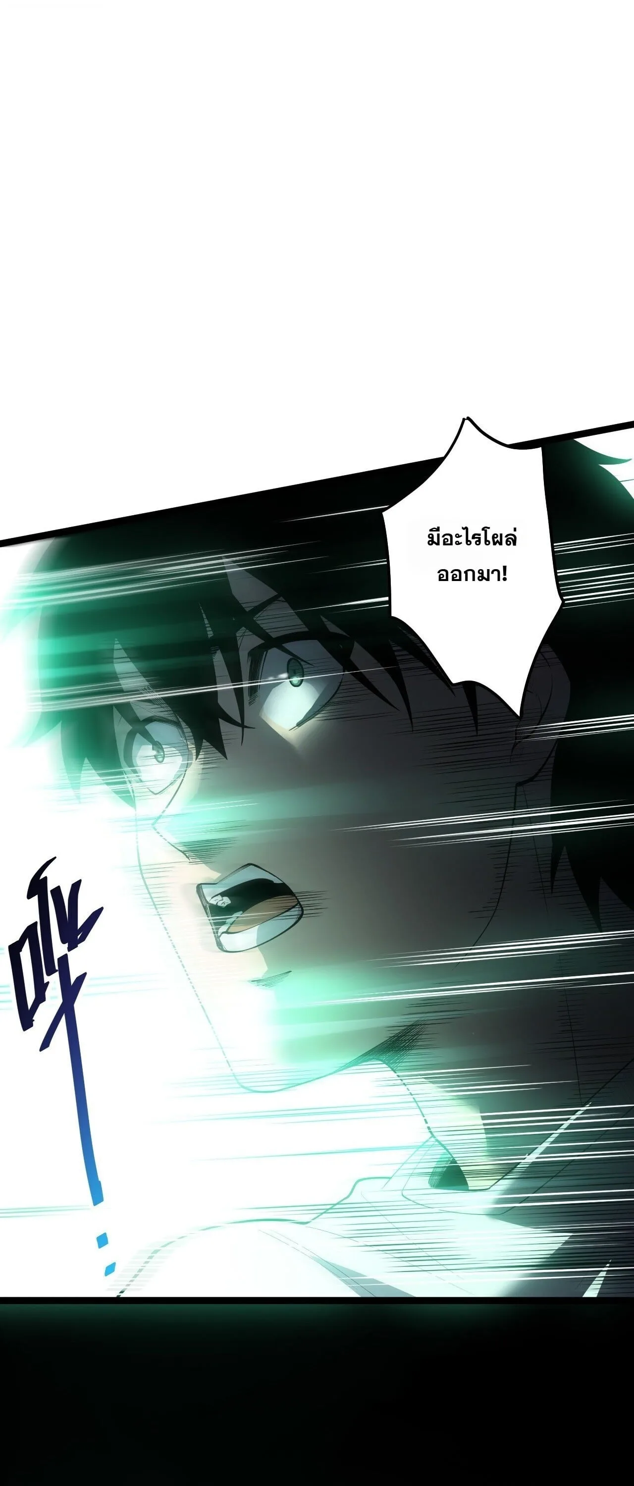 Disastrous Necromancer ราชันนักอัญเชิญวิญญาณ ตอนที่ 310 หน้า 20