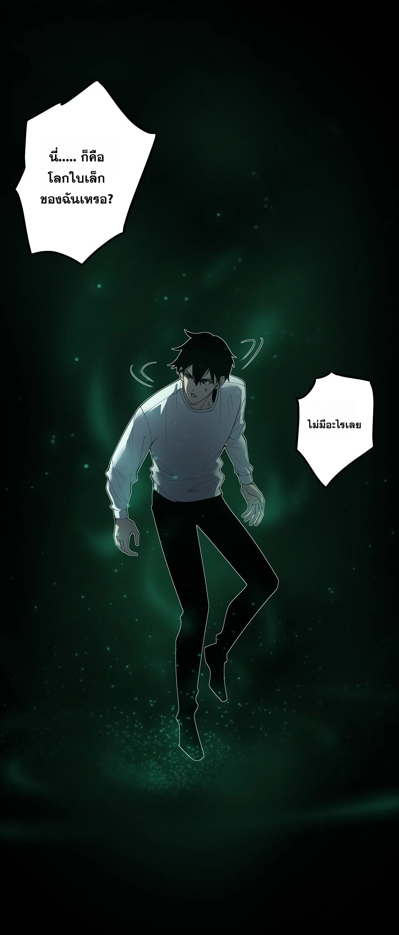 Disastrous Necromancer ราชันนักอัญเชิญวิญญาณ ตอนที่ 310 หน้า 21