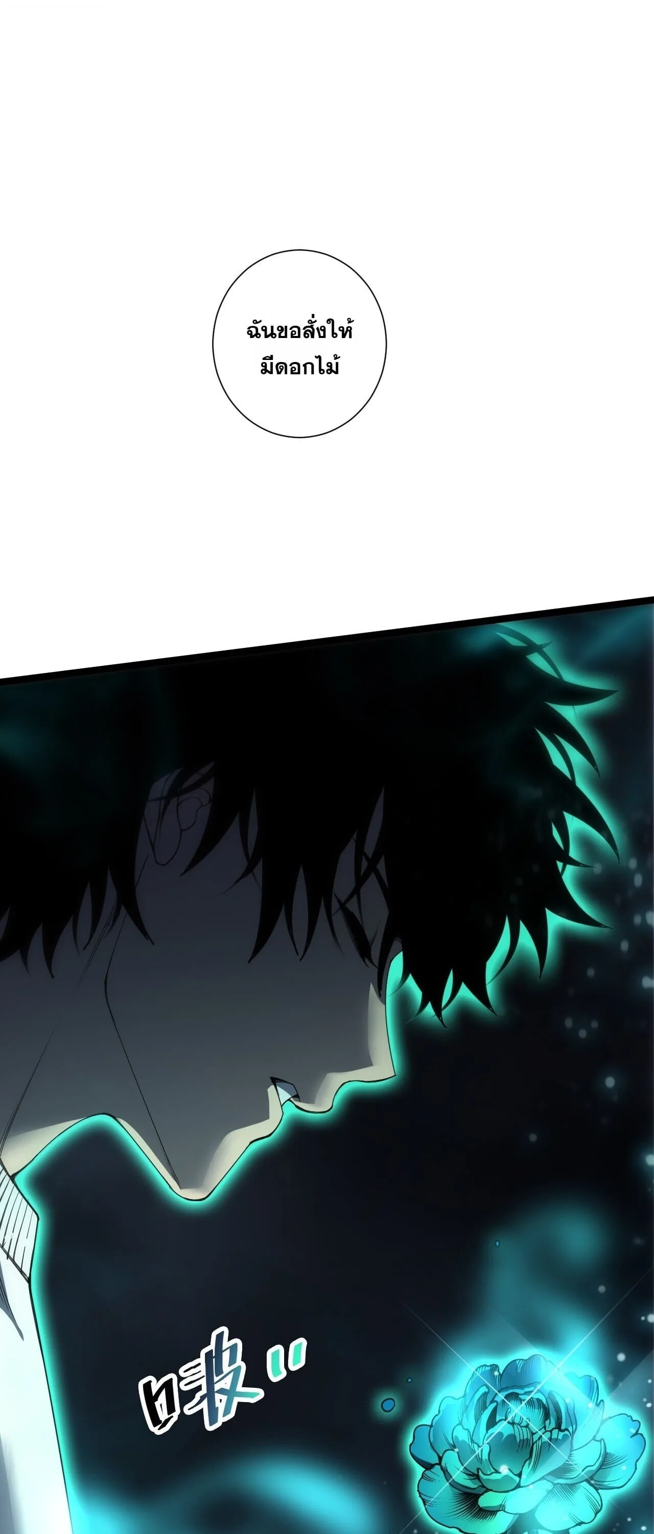 Disastrous Necromancer ราชันนักอัญเชิญวิญญาณ ตอนที่ 310 หน้า 23