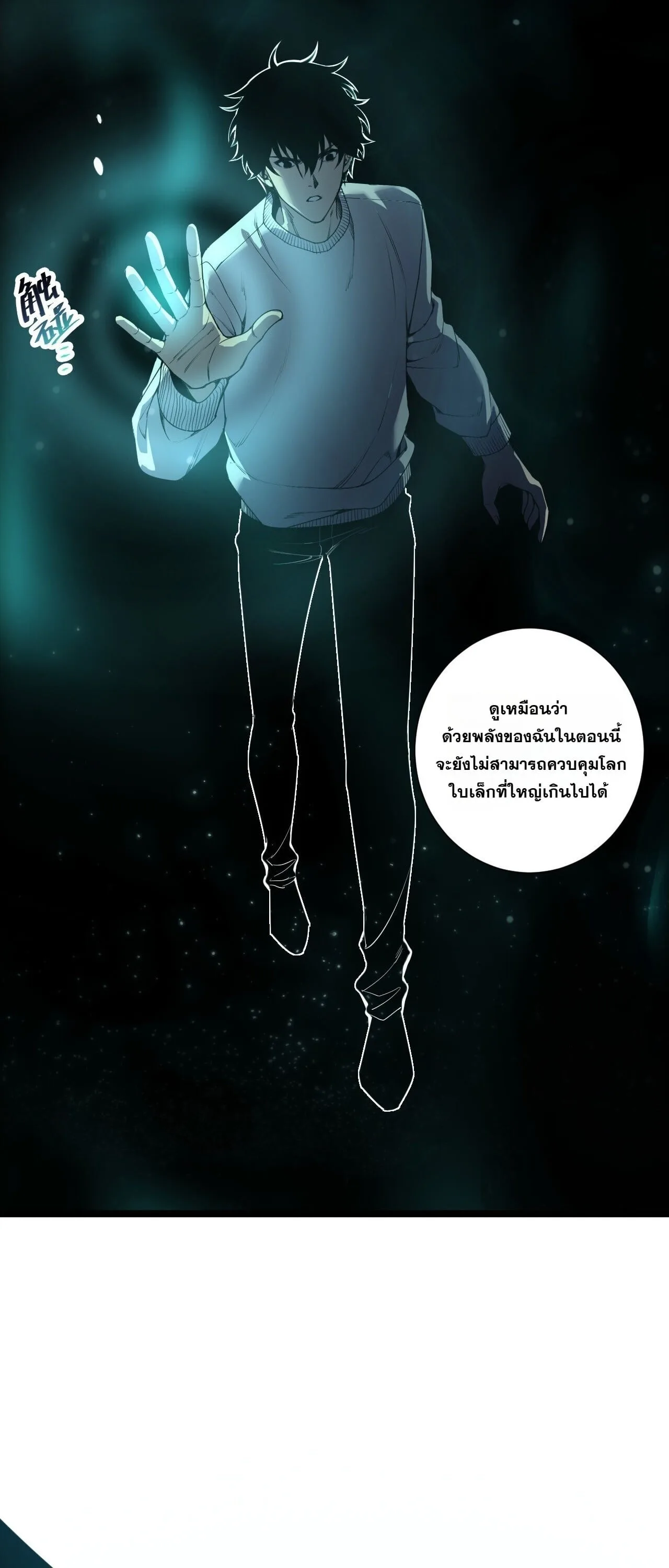 Disastrous Necromancer ราชันนักอัญเชิญวิญญาณ ตอนที่ 310 หน้า 27