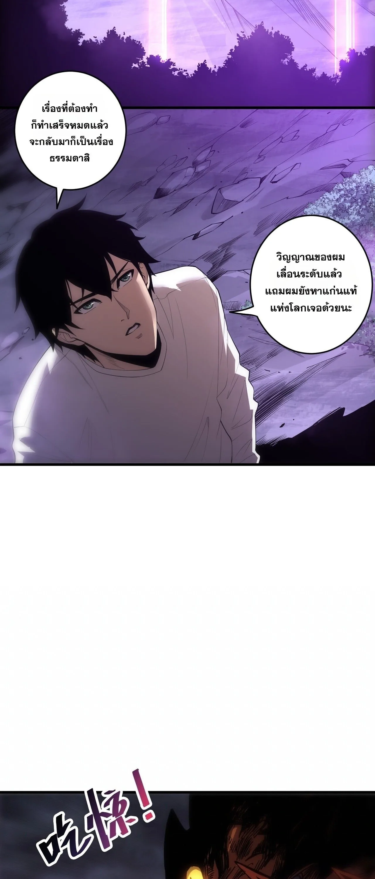 Disastrous Necromancer ราชันนักอัญเชิญวิญญาณ ตอนที่ 310 หน้า 3