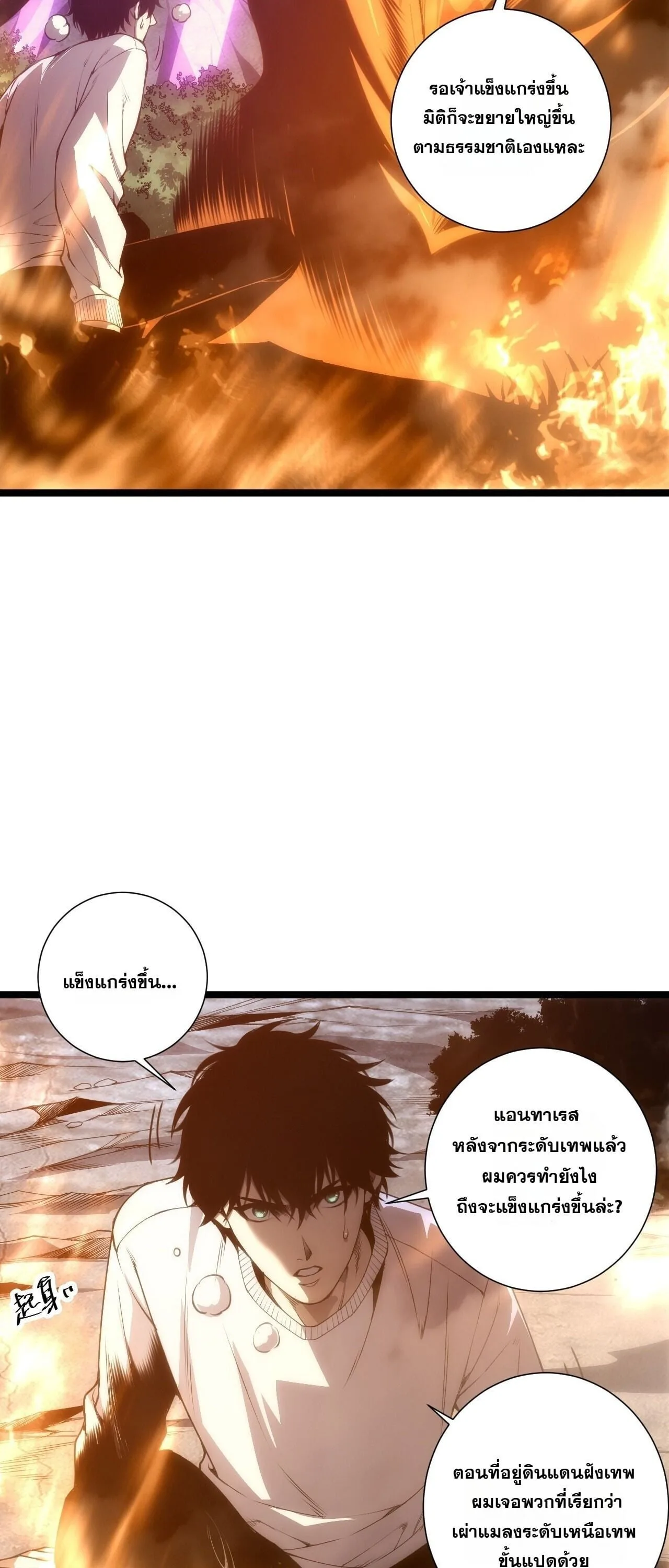 Disastrous Necromancer ราชันนักอัญเชิญวิญญาณ ตอนที่ 310 หน้า 30