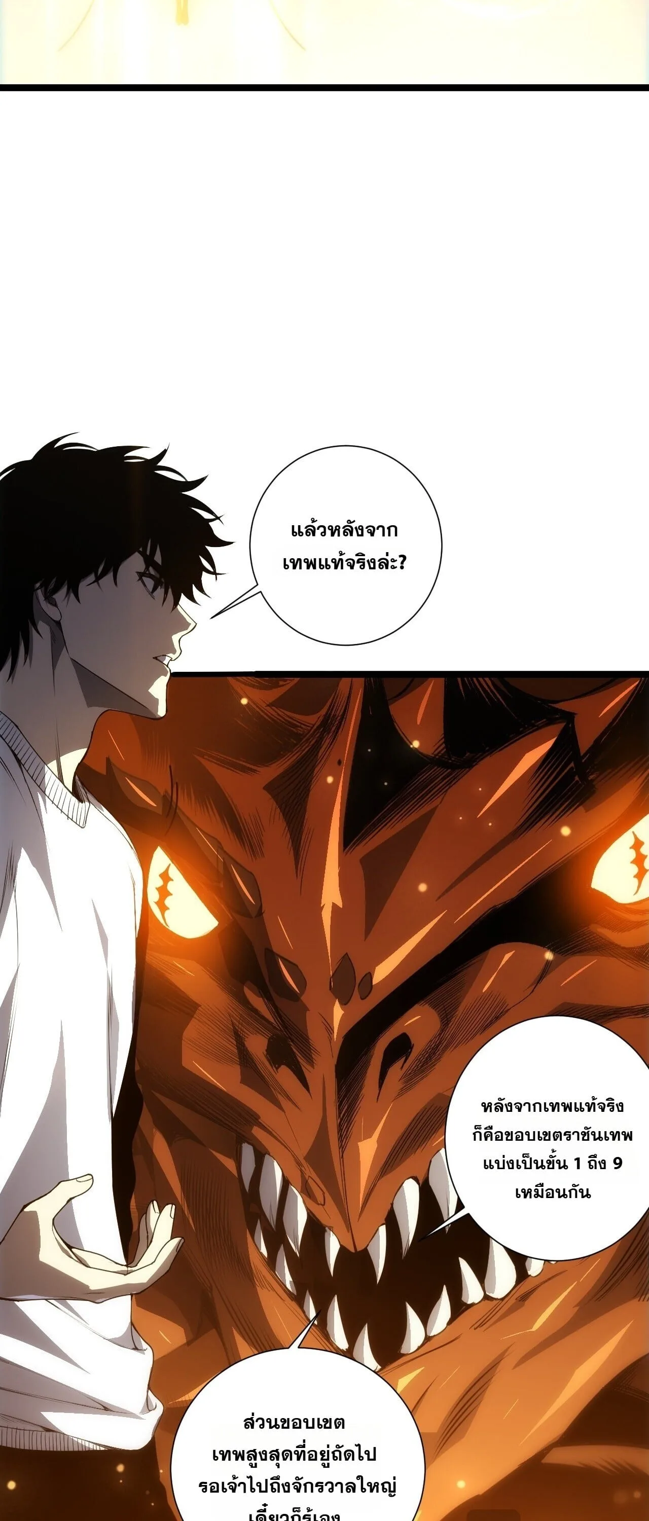 Disastrous Necromancer ราชันนักอัญเชิญวิญญาณ ตอนที่ 310 หน้า 33