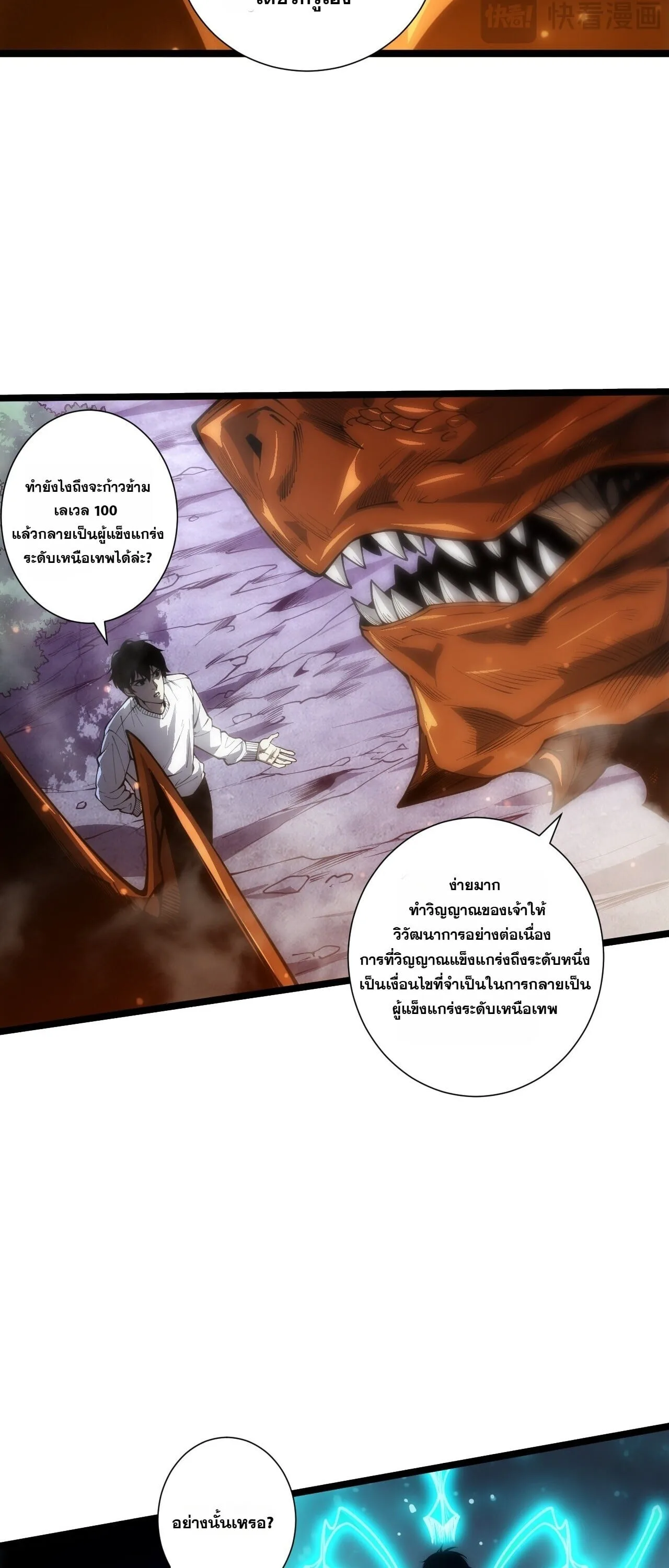 Disastrous Necromancer ราชันนักอัญเชิญวิญญาณ ตอนที่ 310 หน้า 34