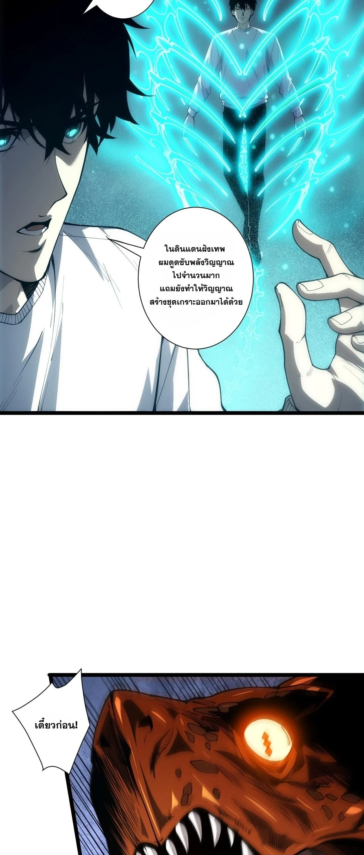Disastrous Necromancer ราชันนักอัญเชิญวิญญาณ ตอนที่ 310 หน้า 35