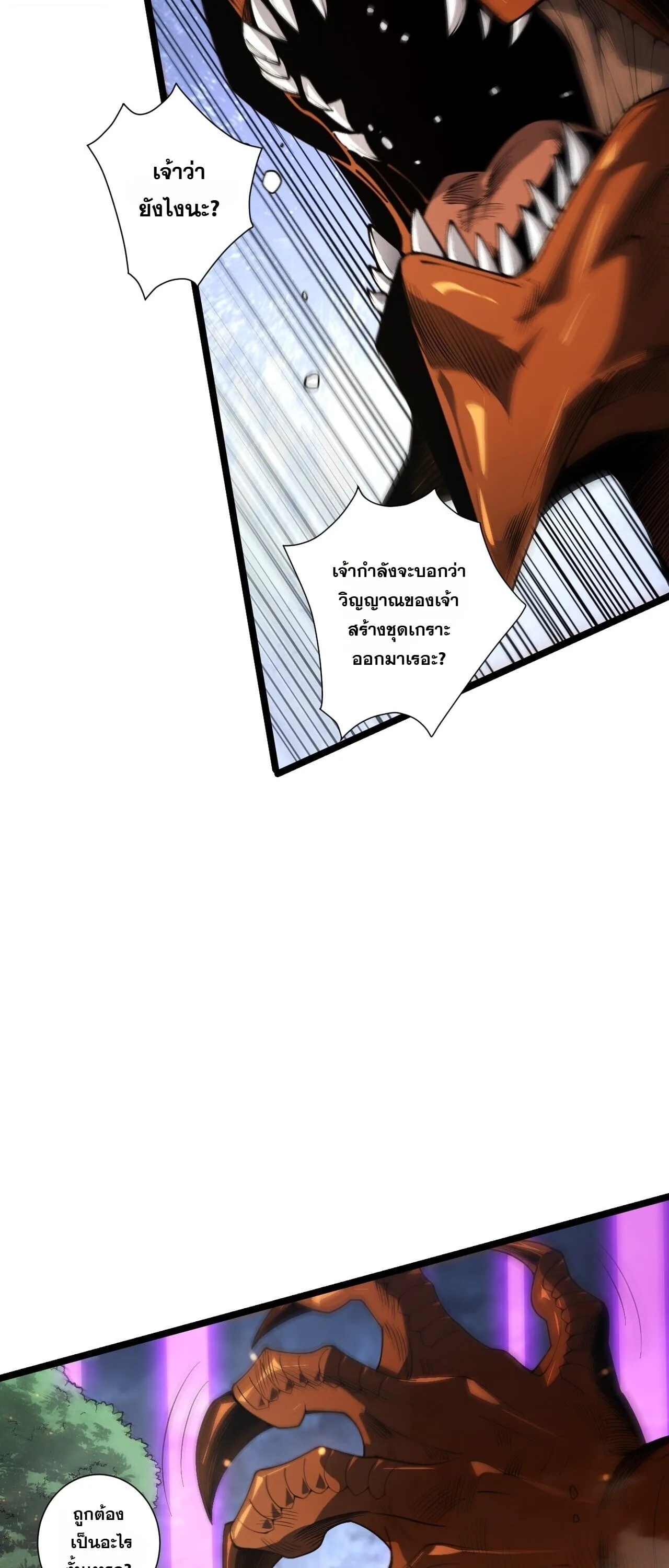 Disastrous Necromancer ราชันนักอัญเชิญวิญญาณ ตอนที่ 310 หน้า 36