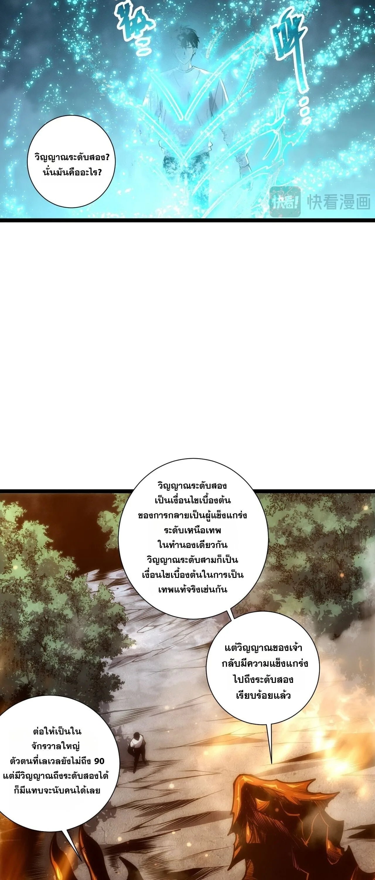 Disastrous Necromancer ราชันนักอัญเชิญวิญญาณ ตอนที่ 310 หน้า 39