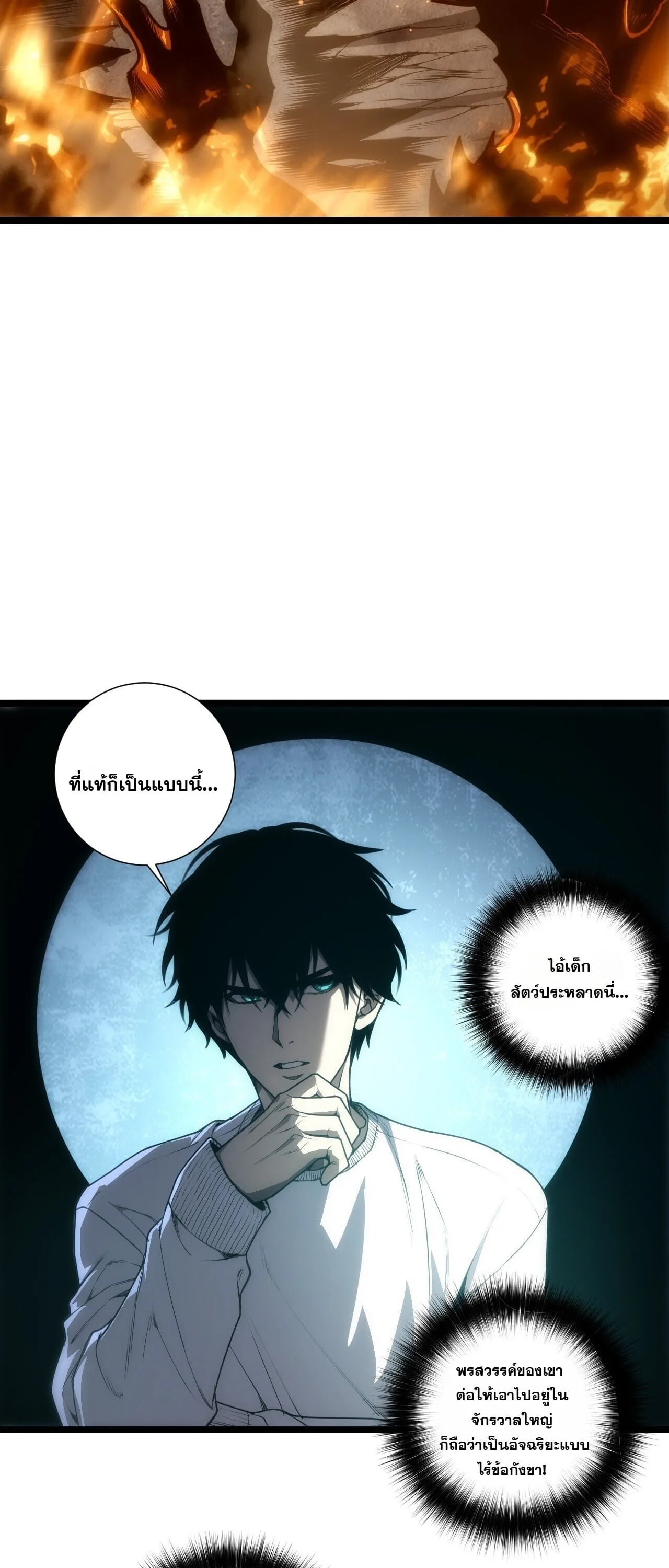 Disastrous Necromancer ราชันนักอัญเชิญวิญญาณ ตอนที่ 310 หน้า 40