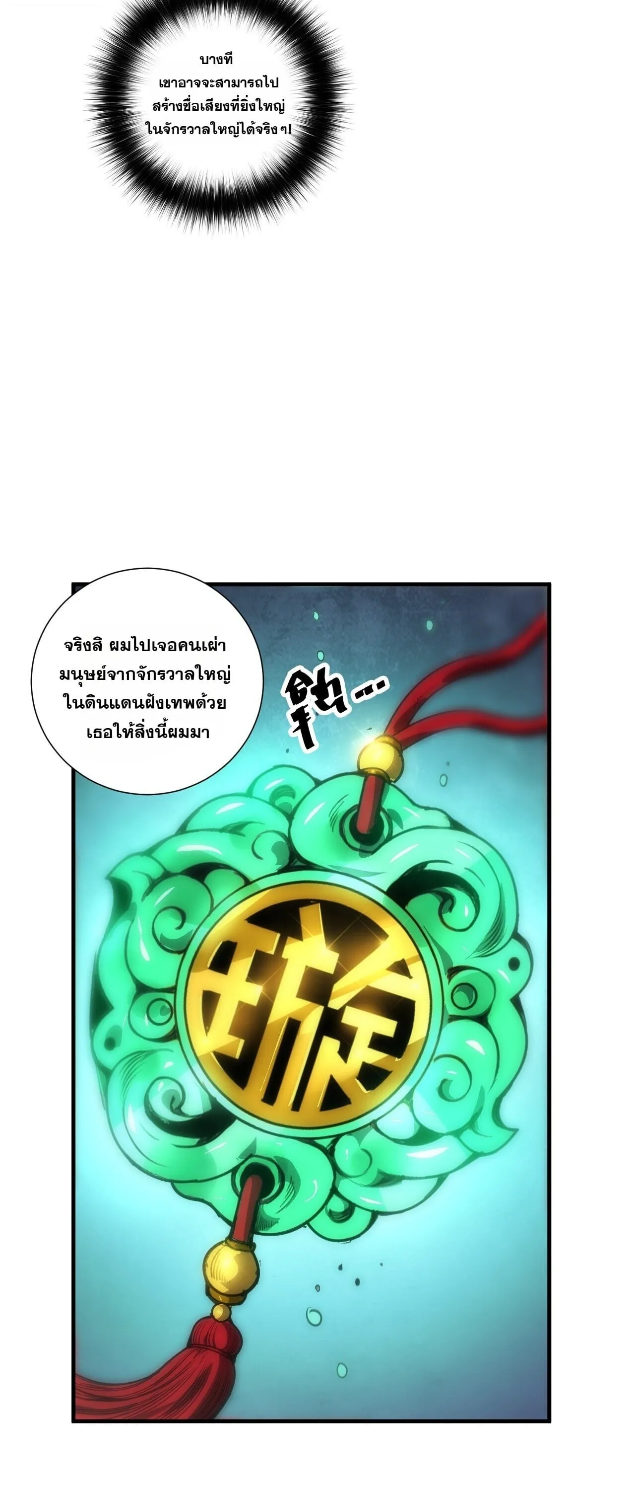 Disastrous Necromancer ราชันนักอัญเชิญวิญญาณ ตอนที่ 310 หน้า 41