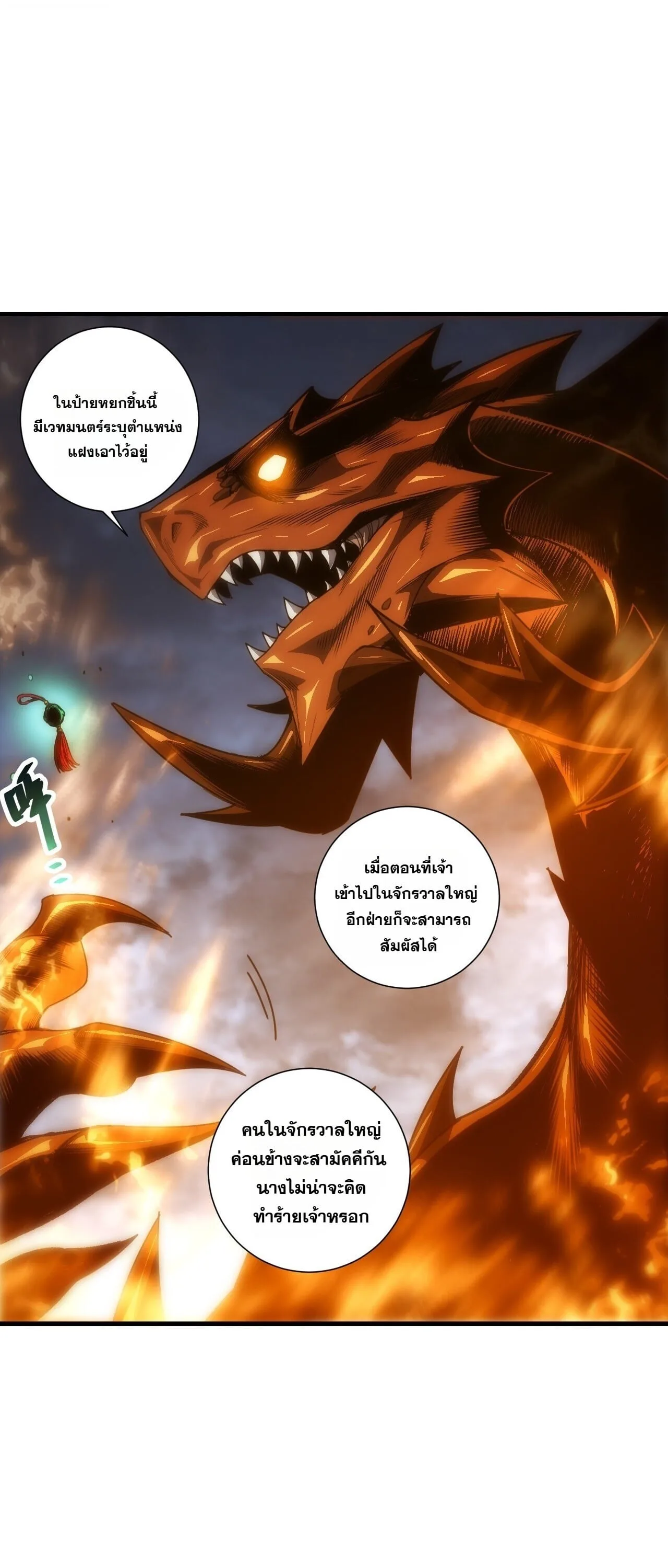 Disastrous Necromancer ราชันนักอัญเชิญวิญญาณ ตอนที่ 310 หน้า 42
